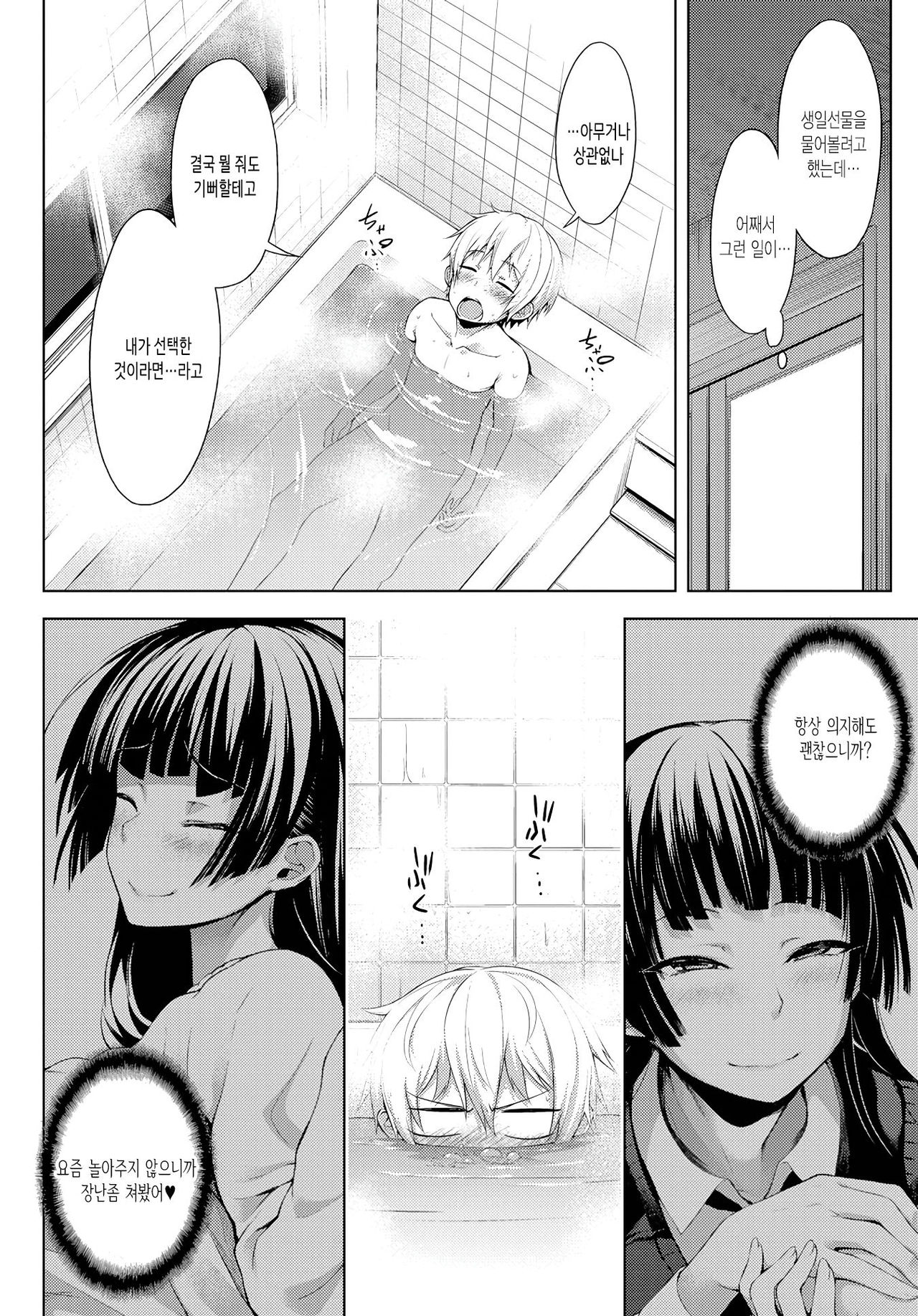 Nee-chan ga Ore o Suki Sugiru page 6 full