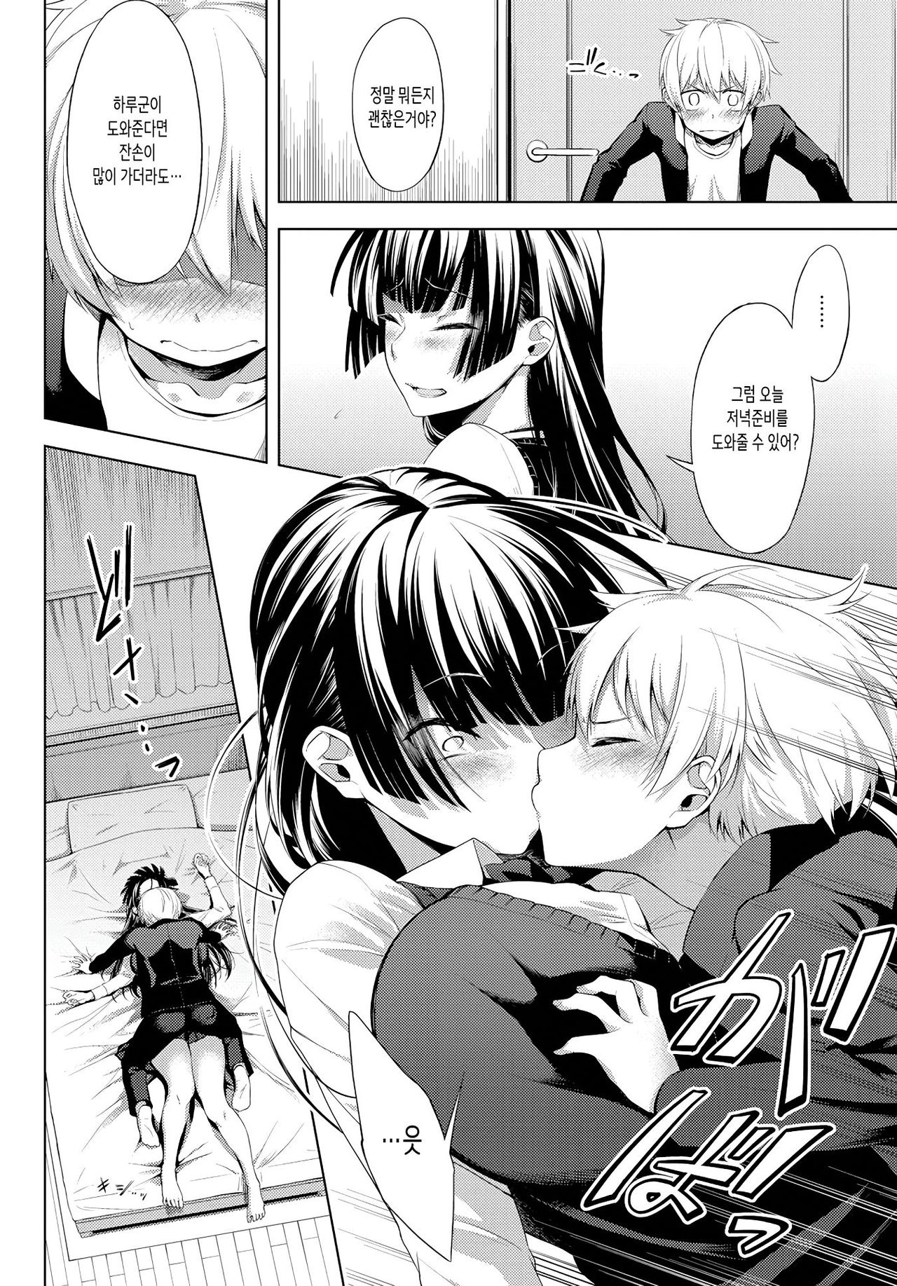 Nee-chan ga Ore o Suki Sugiru page 8 full