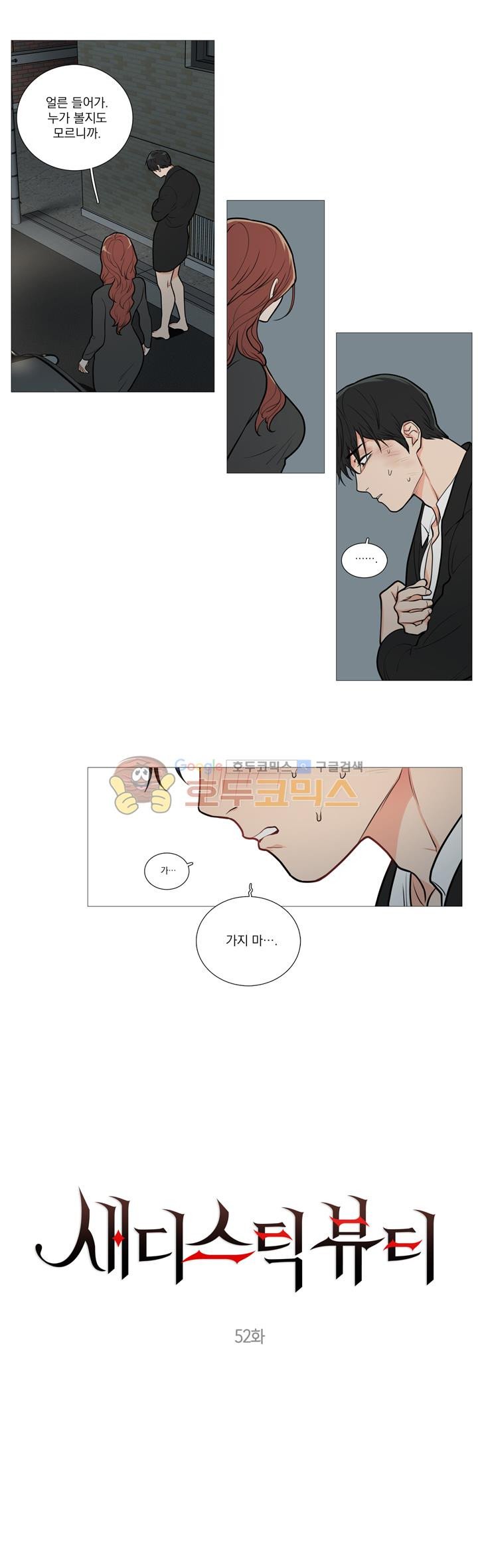 Sadistic Beauty 새디스틱 뷰티 Chapter 52 page 1 full