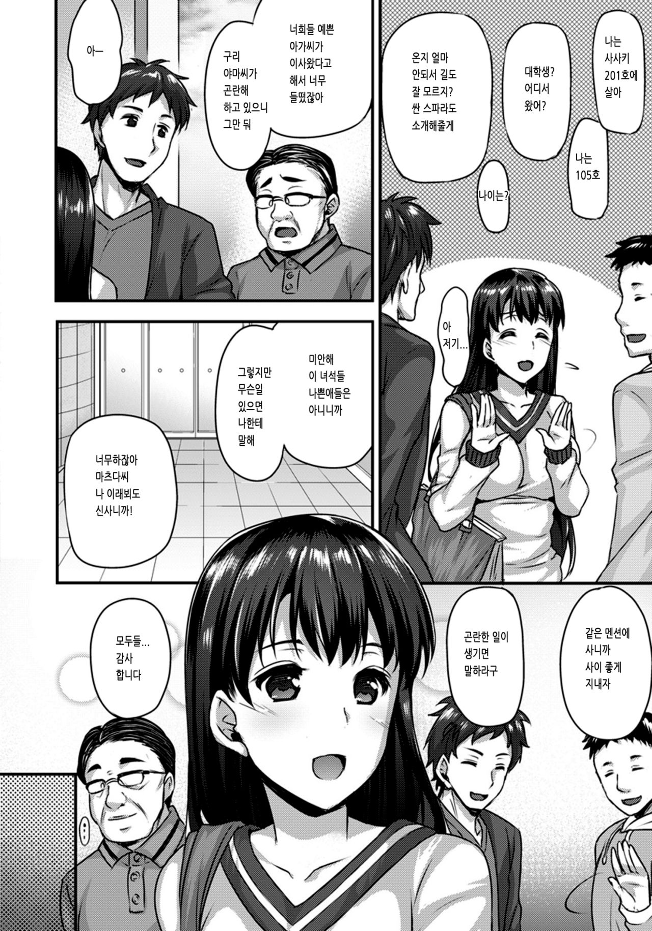 Dorei Beya Nyukyo page 2 full