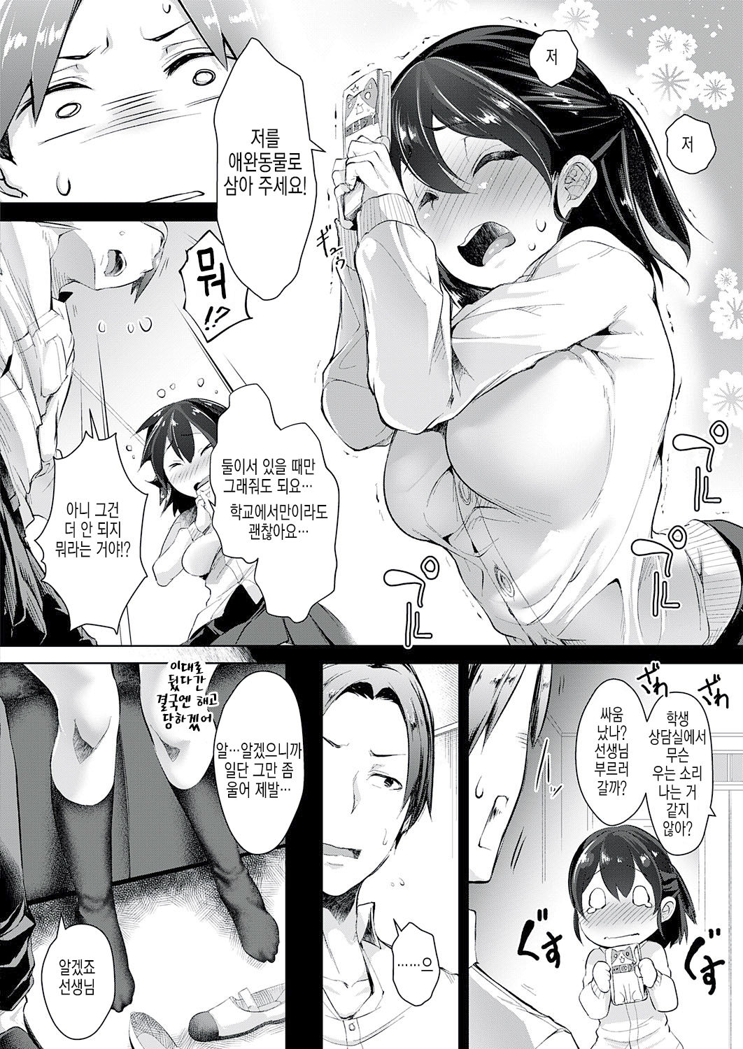 Sensei no Pet | 선생님의 애완동물 page 6 full
