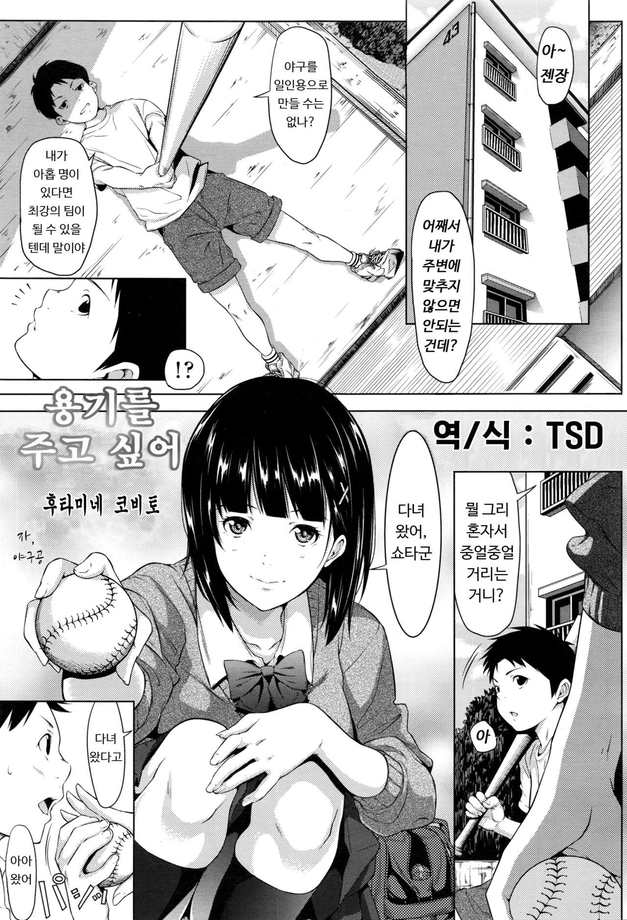 Yuuki o Agetai | 용기를 주고 싶어 page 1 full