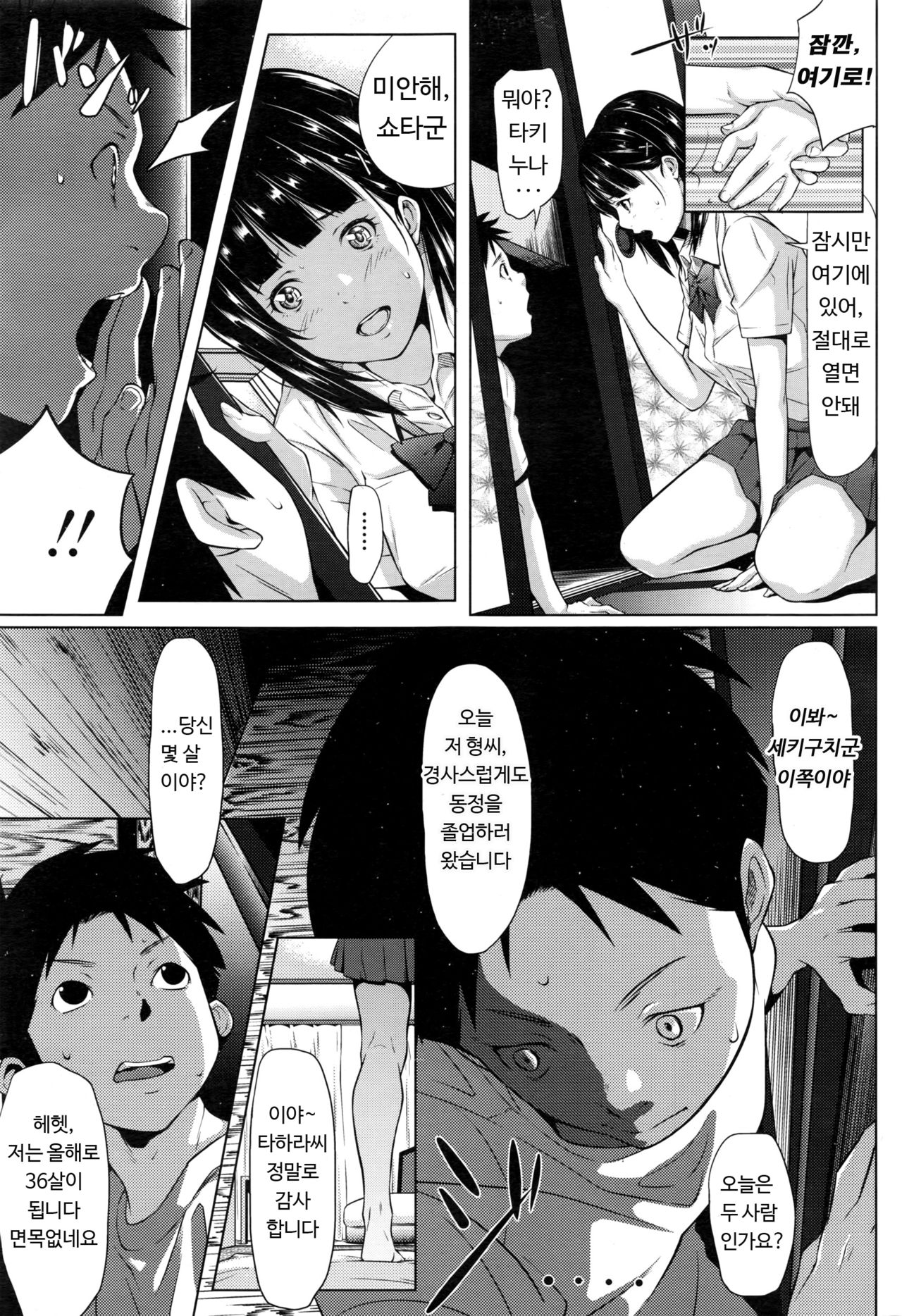 Yuuki o Agetai | 용기를 주고 싶어 page 7 full