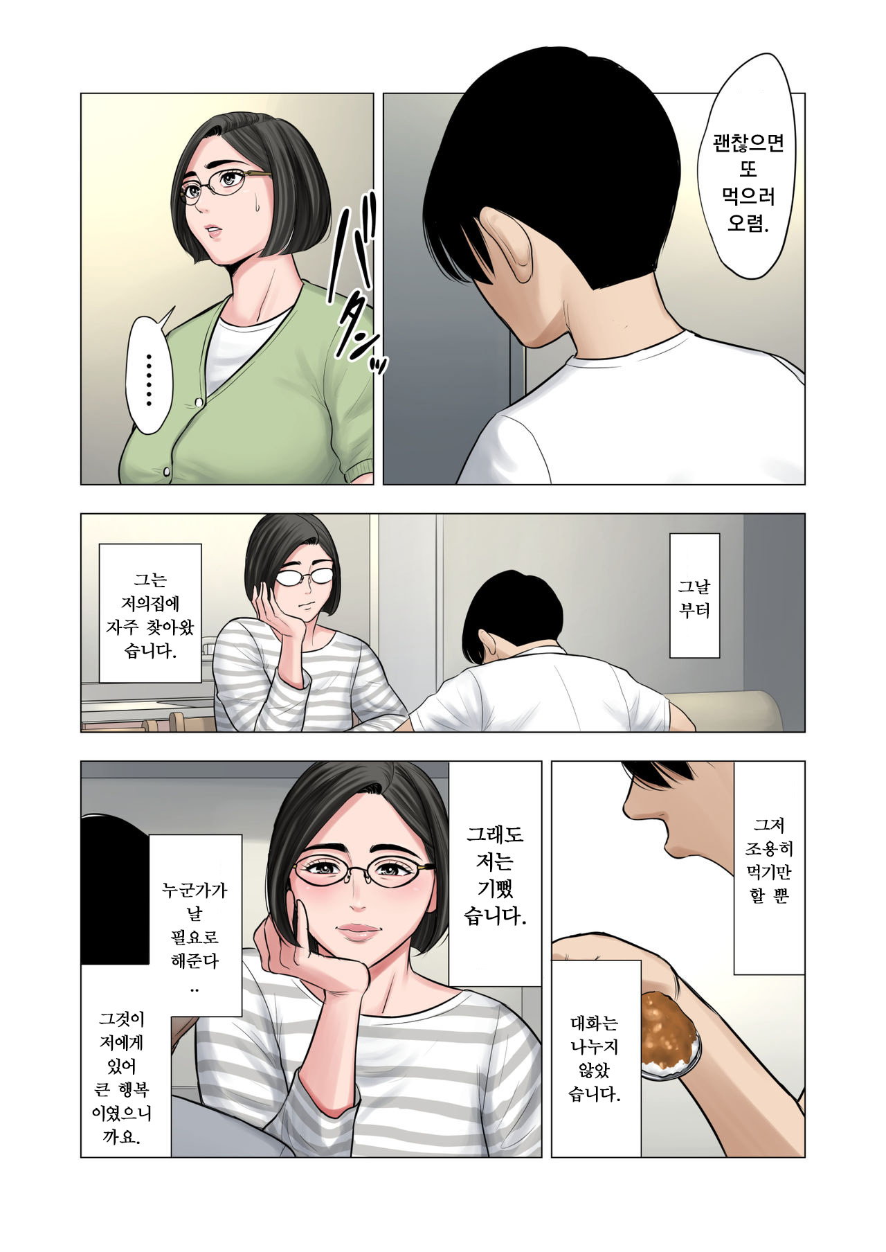 Rinjin Soukan ~Danchi Tsuma to Danshi Gakusei no Ibitsuna Kankei~ | 이웃상간 ~단지부인과 학생의 일그러진 관계~ page 10 full