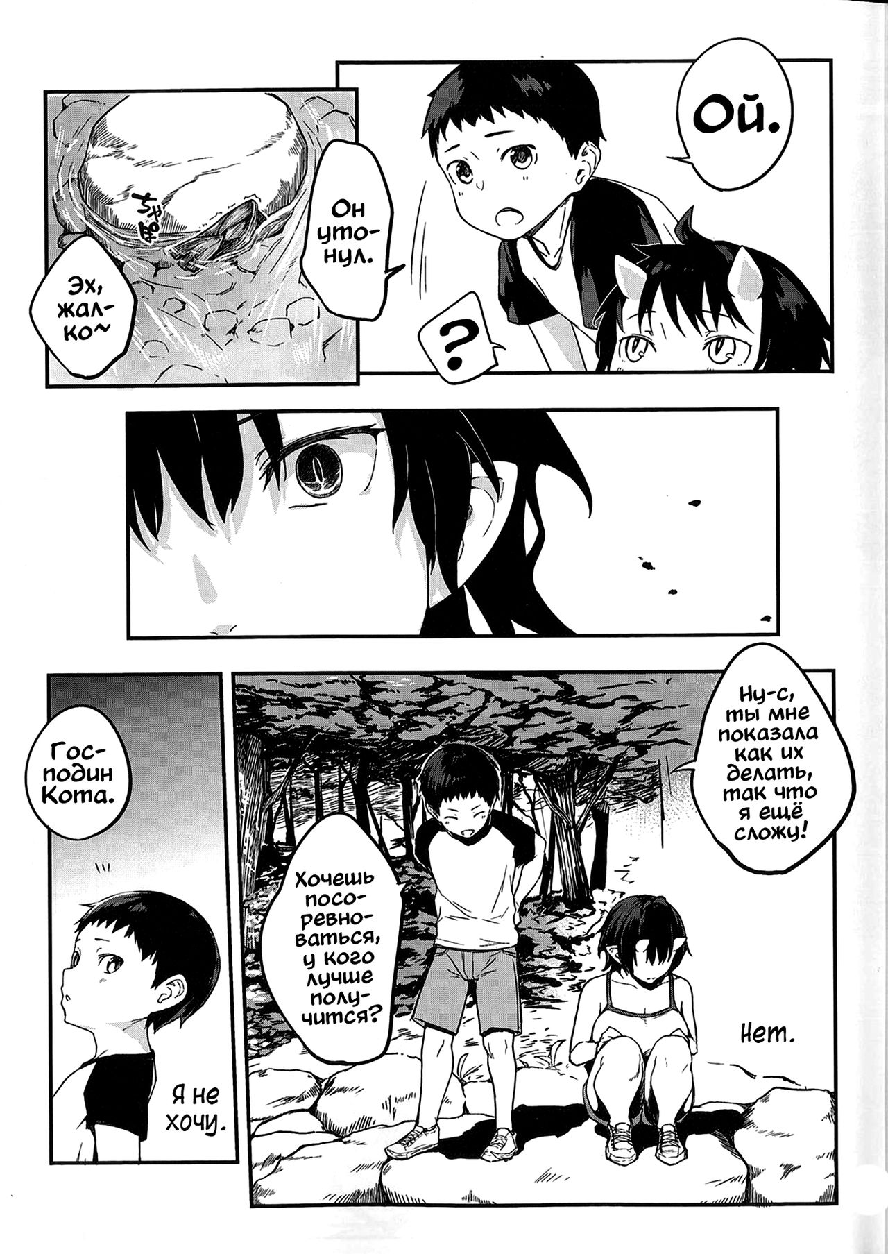 Oni no Sumu Ie Ni | Дом Они, Часть 2 page 9 full