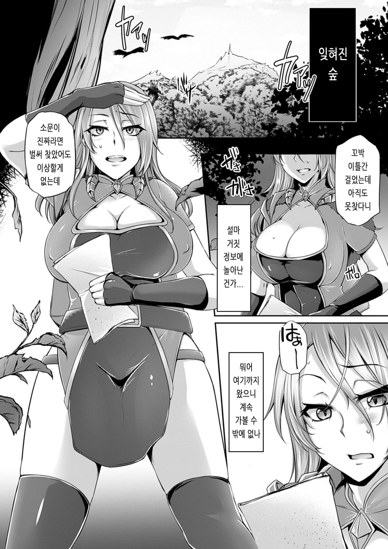 Naedoko Makaizou ~Shittsui no Renkinjutsushi~ page 2 full