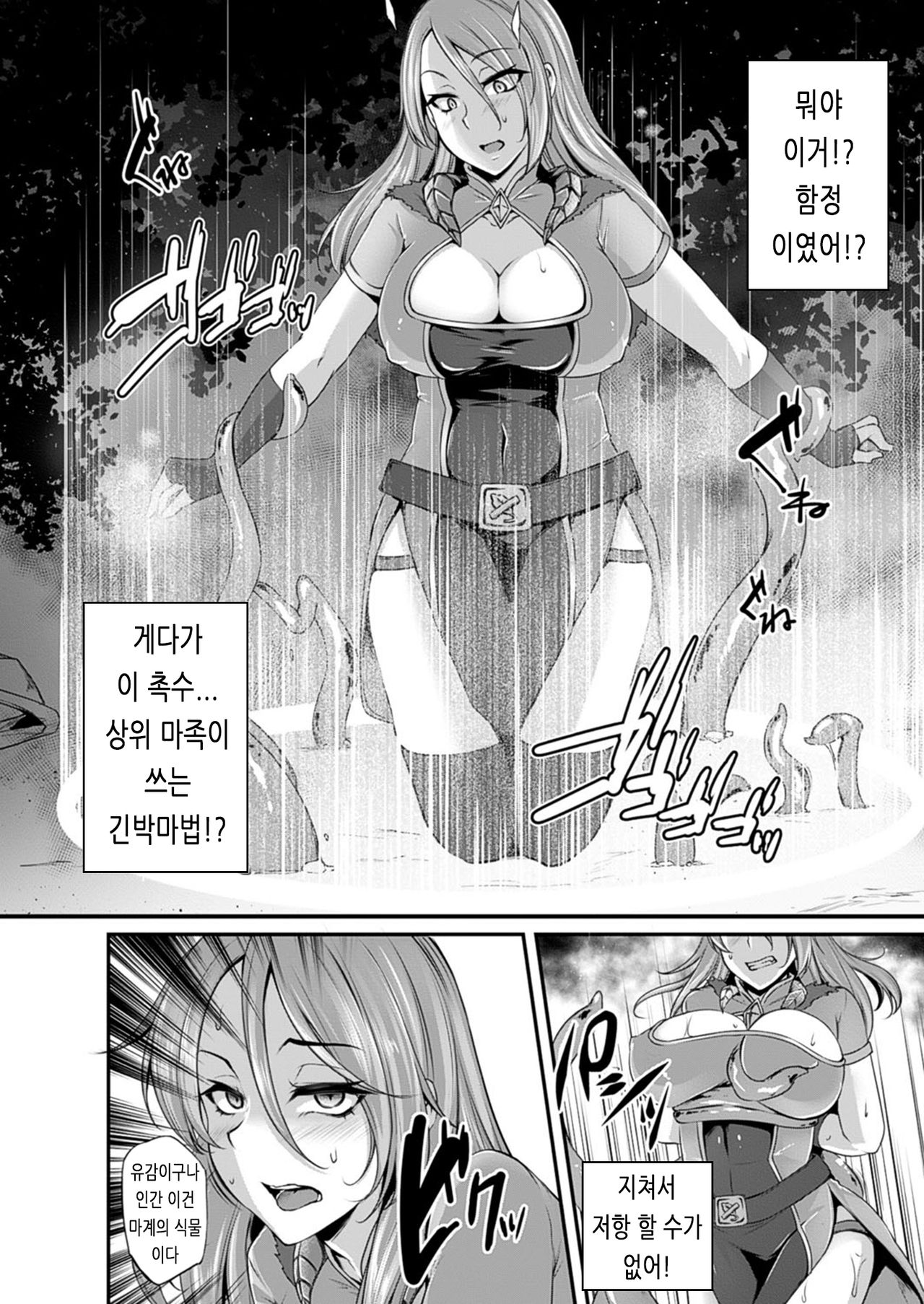 Naedoko Makaizou ~Shittsui no Renkinjutsushi~ page 4 full