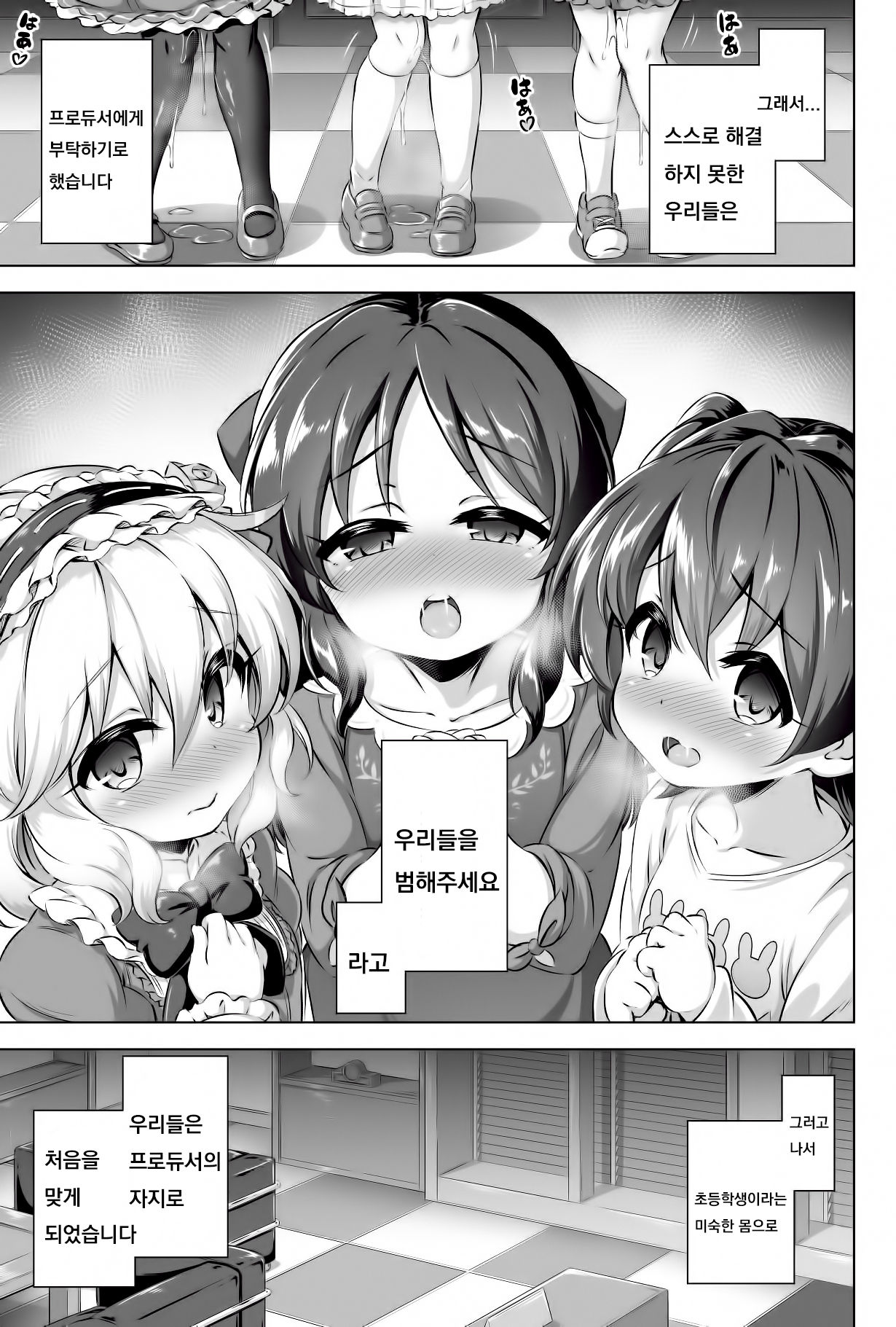 Maso Loli 1 P-san no Ochinpo Dorei ni Naritai page 6 full