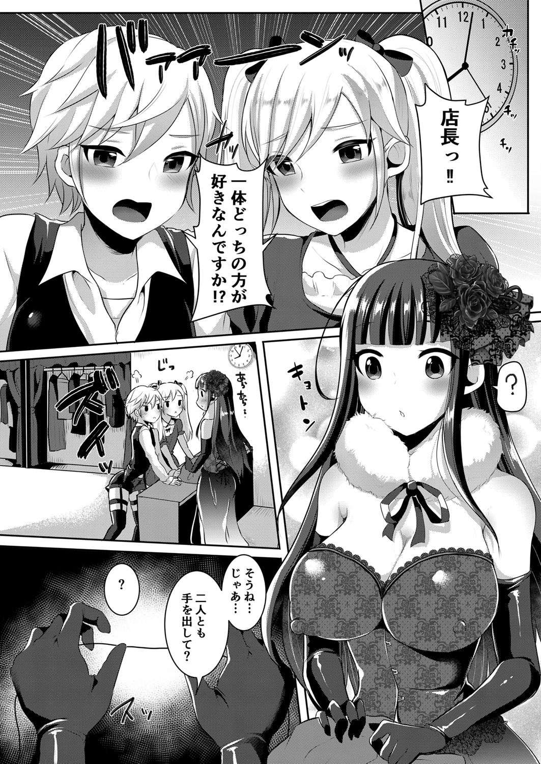 Boku-tachi ga Hitomebore Shita Gothic Futanari Onee-san ni wa Kanawanai page 6 full