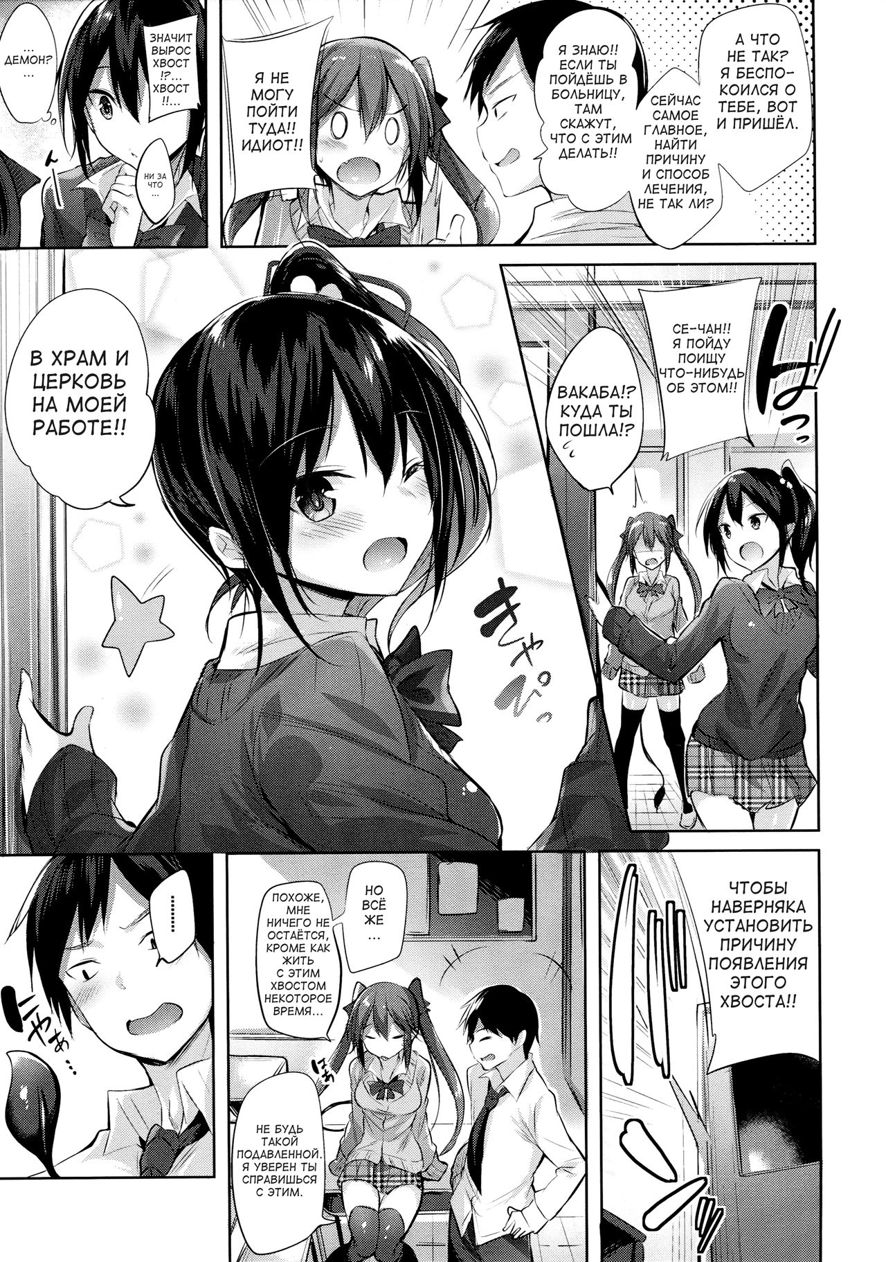 Koakuma Setsuko no Himitsu - The Secret of the Little Devil Setsuco page 4 full