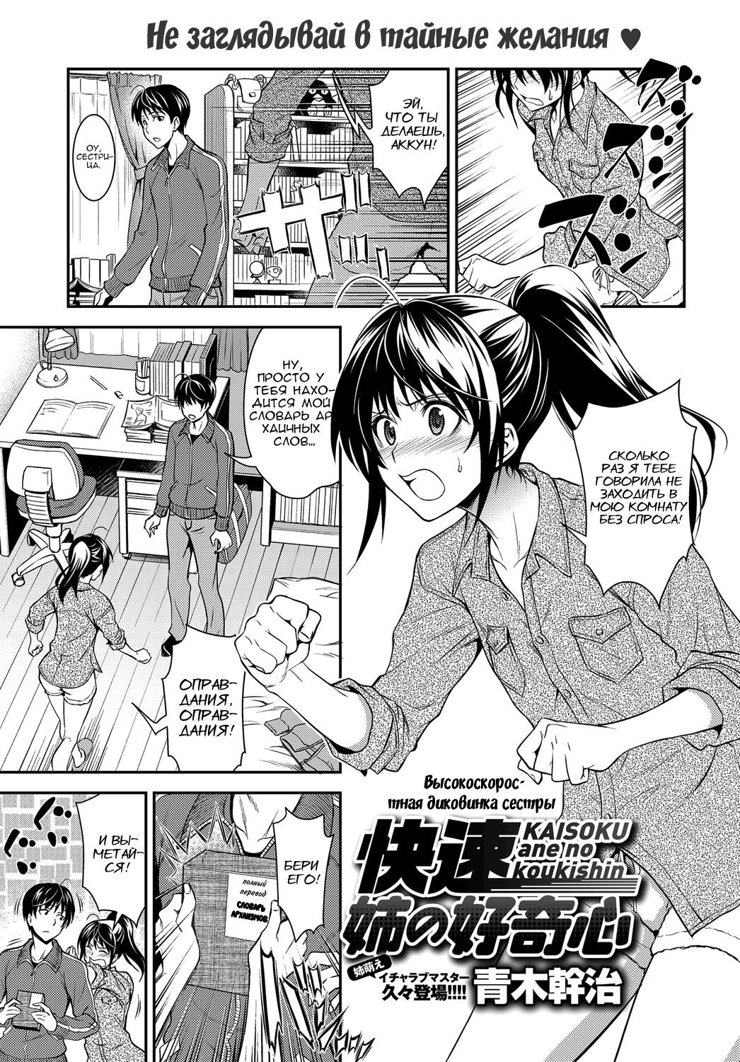 Kaisoku Ane no Koukishin | High Speed Sister's Curiosity page 1 full