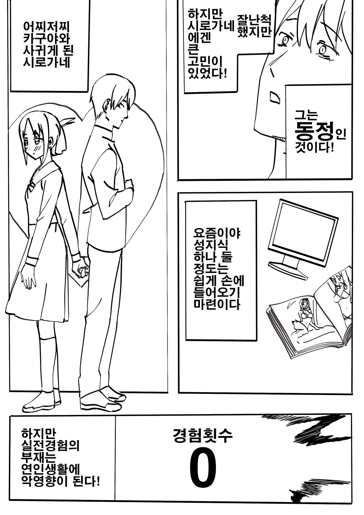Kaguya-sama Wants to be Confessed to - President Shirogane's Special Training page 1 full