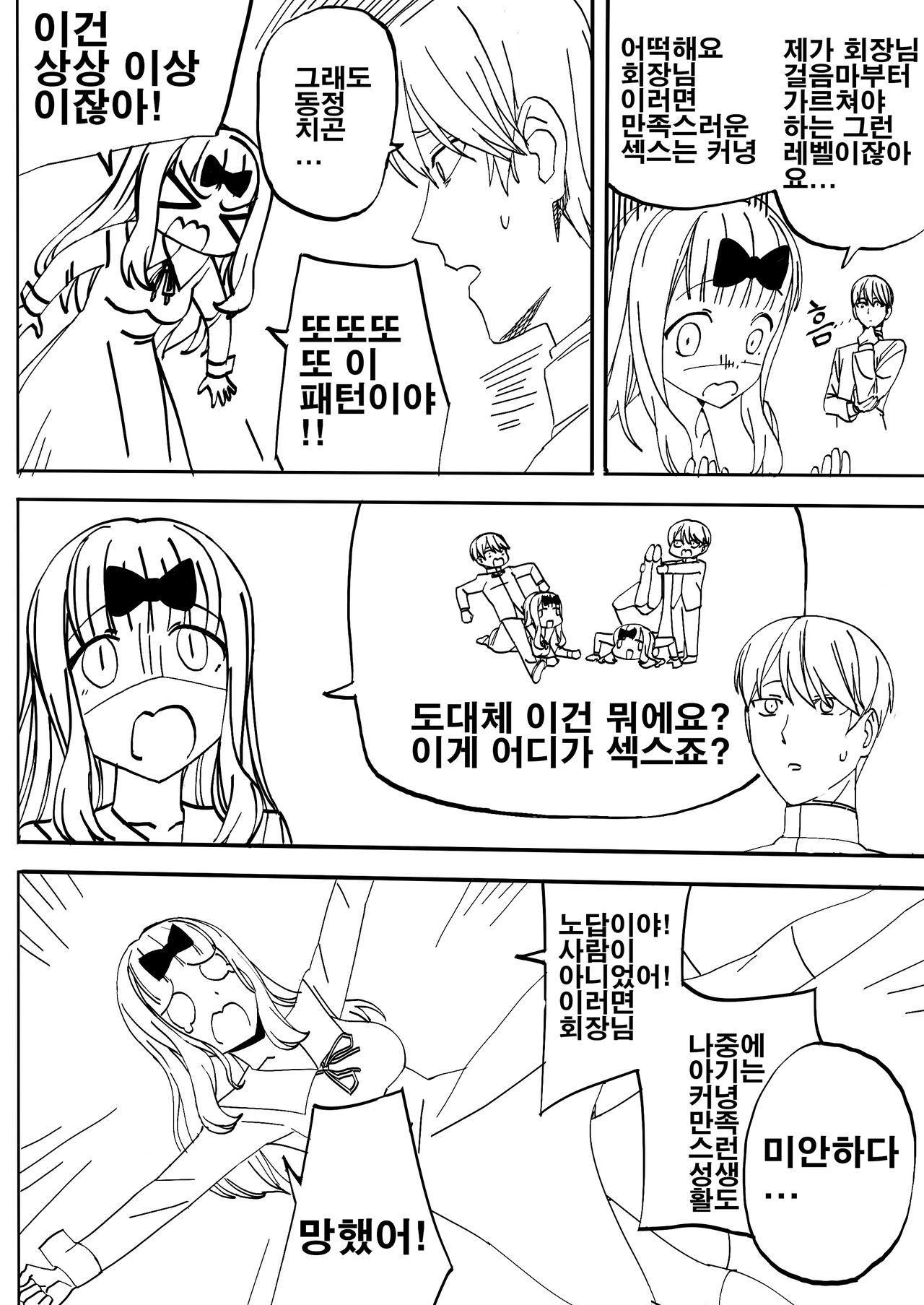 Kaguya-sama Wants to be Confessed to - President Shirogane's Special Training page 10 full
