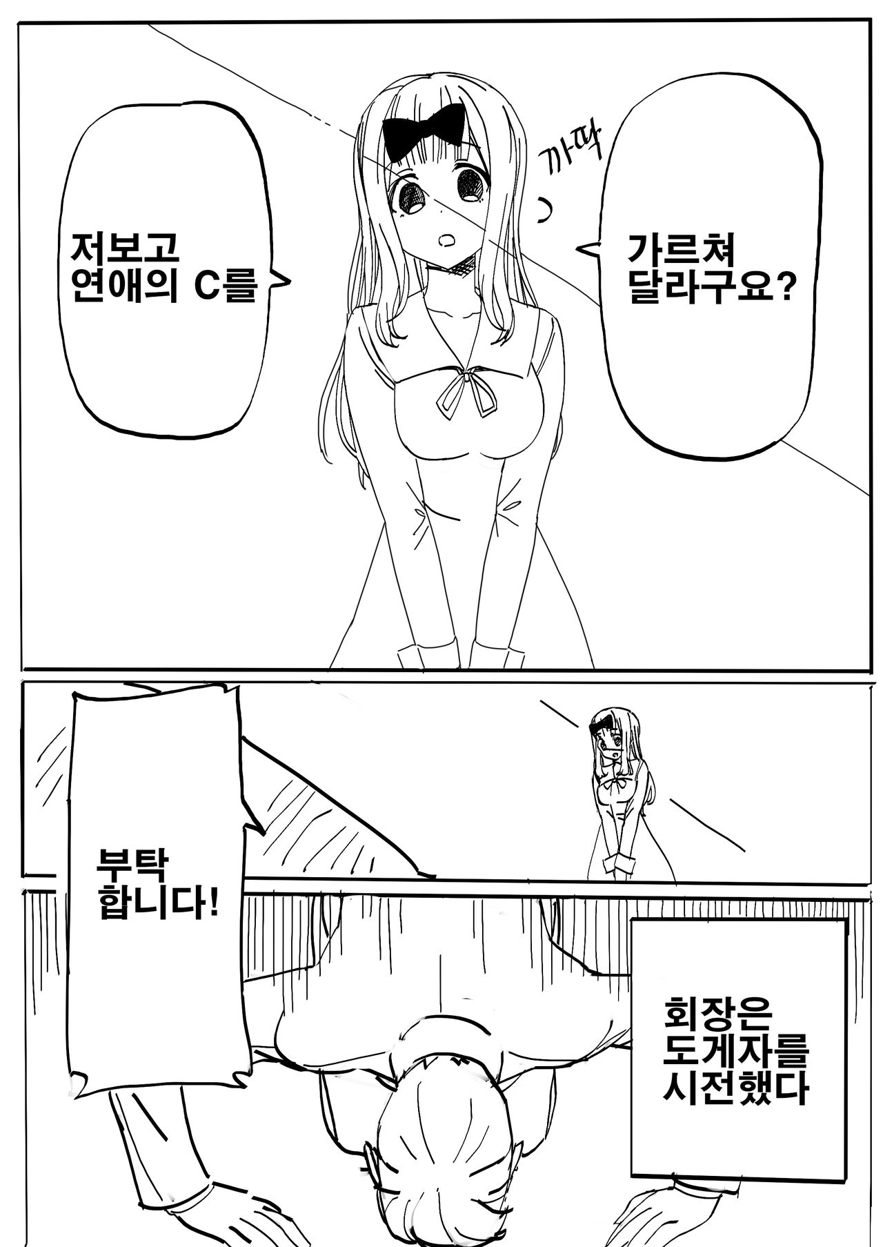 Kaguya-sama Wants to be Confessed to - President Shirogane's Special Training page 4 full