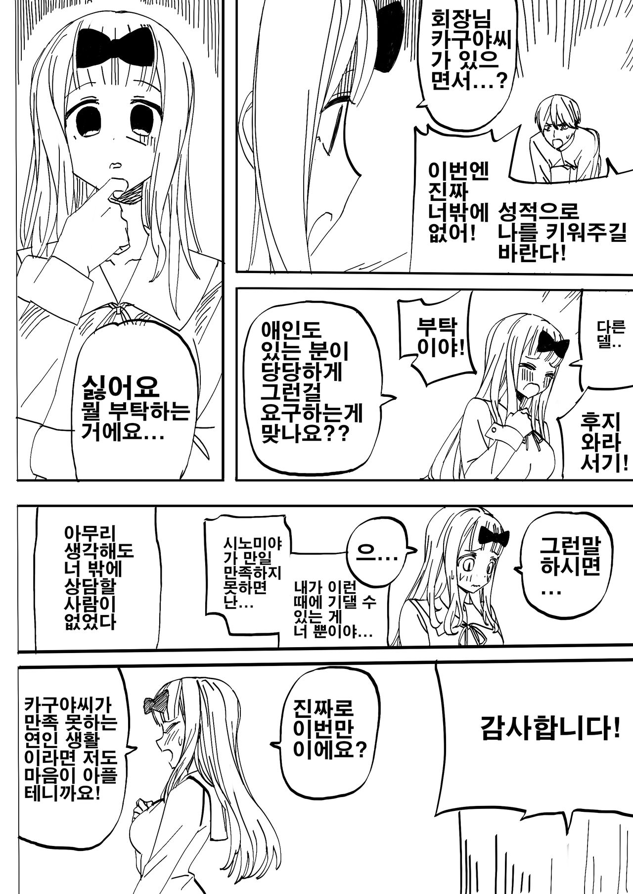 Kaguya-sama Wants to be Confessed to - President Shirogane's Special Training page 5 full