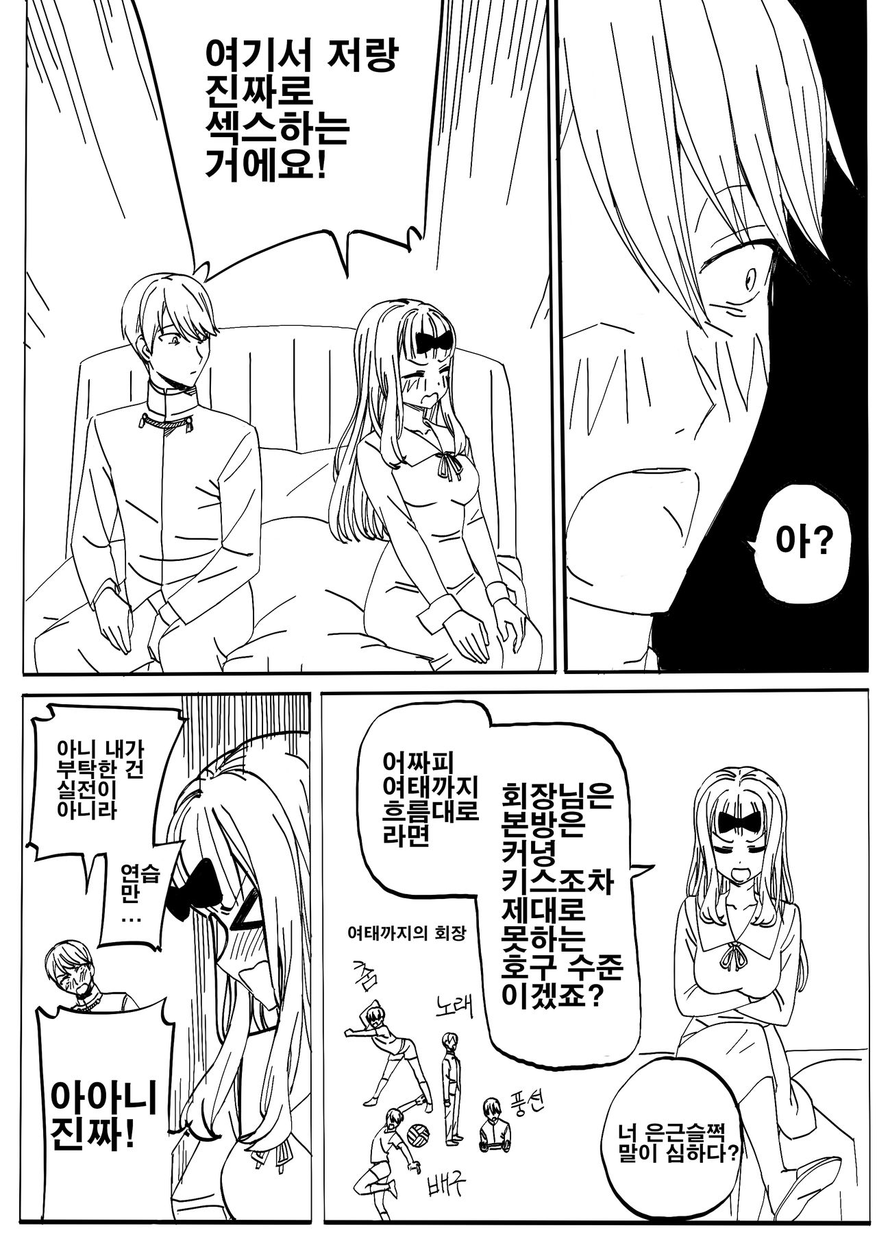 Kaguya-sama Wants to be Confessed to - President Shirogane's Special Training page 7 full