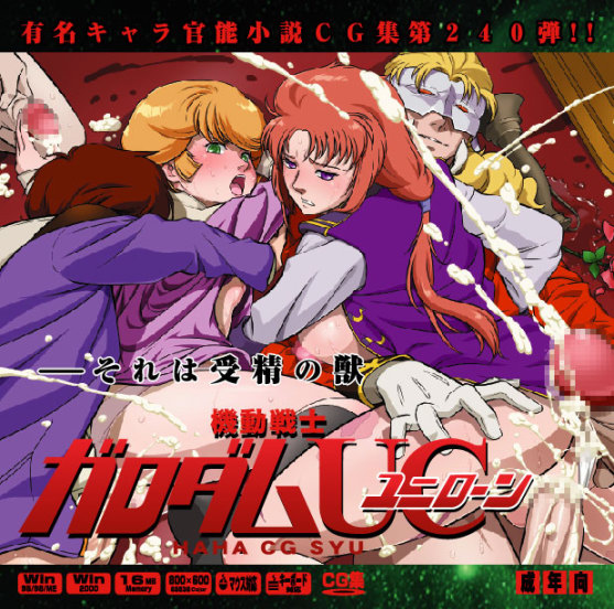 Yuumei Chara Kannou Shousetsu CG Shuu No. 240!! Mobile Suit Gundam Unicorn HaaHaa CG Shuu page 1 full