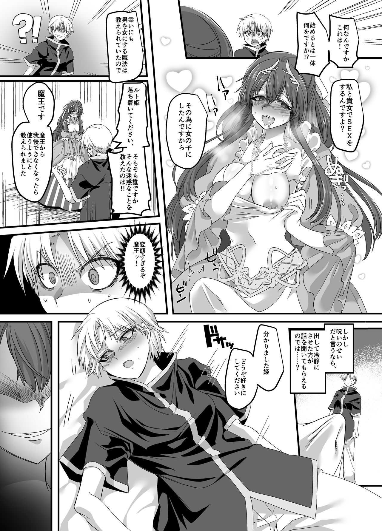 Seikishichou Leon page 8 full