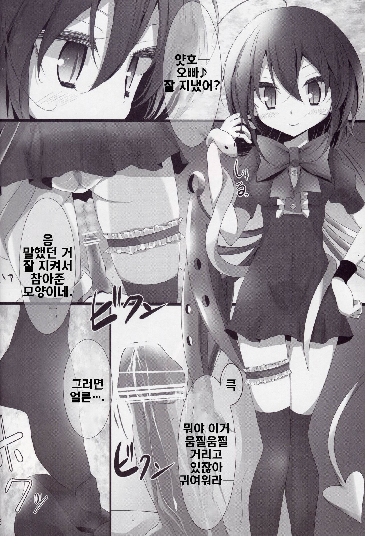 Touhou Kutsushita Bon 4 | 동방 양말책 4 page 7 full