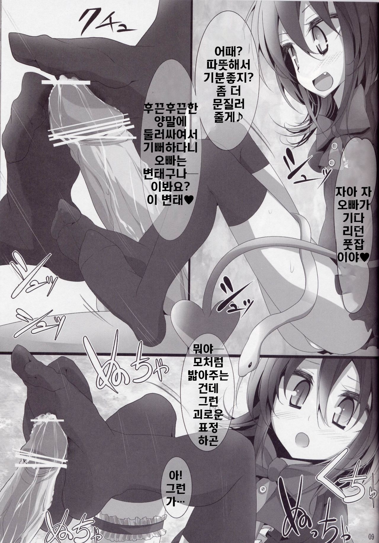 Touhou Kutsushita Bon 4 | 동방 양말책 4 page 8 full