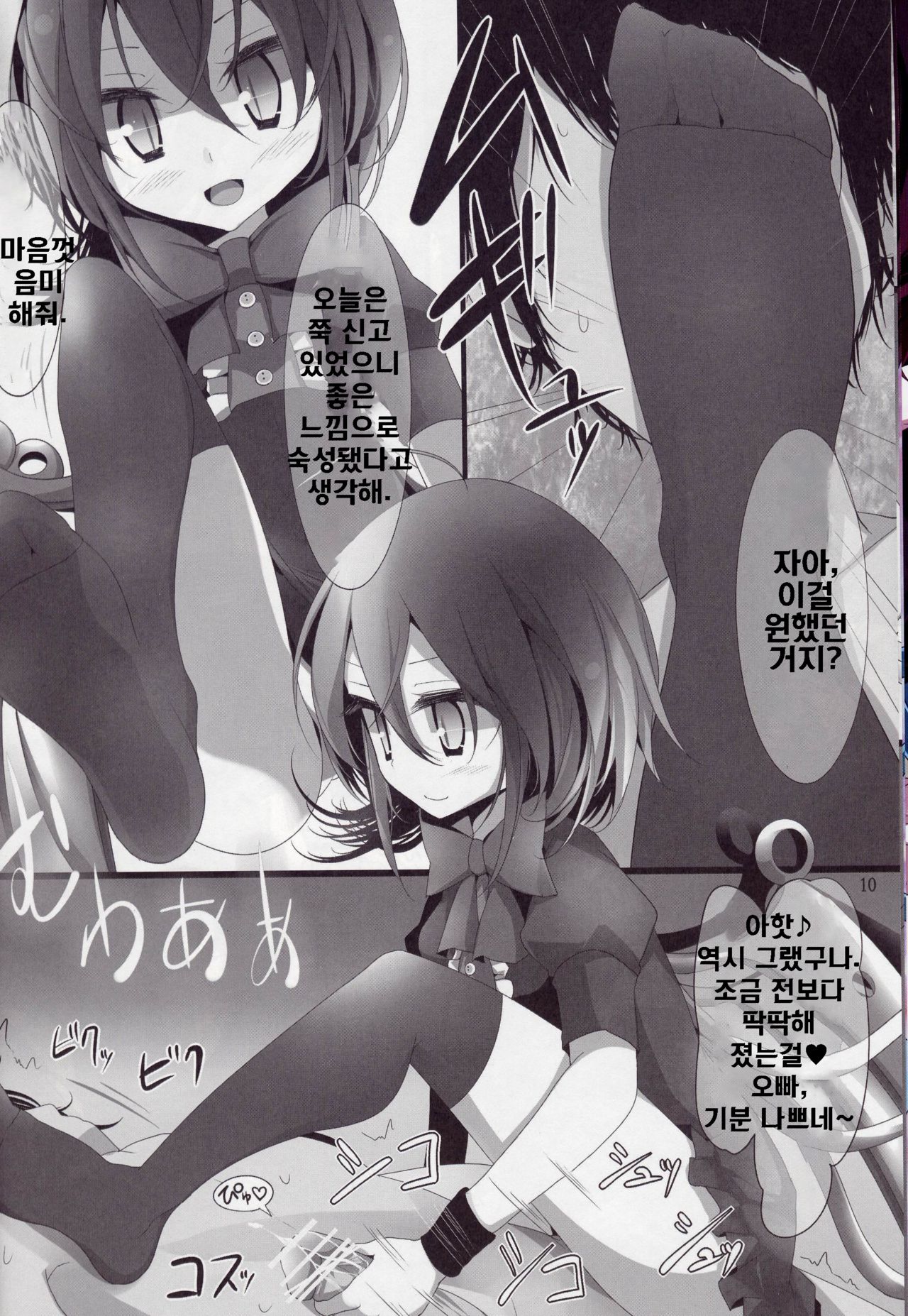 Touhou Kutsushita Bon 4 | 동방 양말책 4 page 9 full