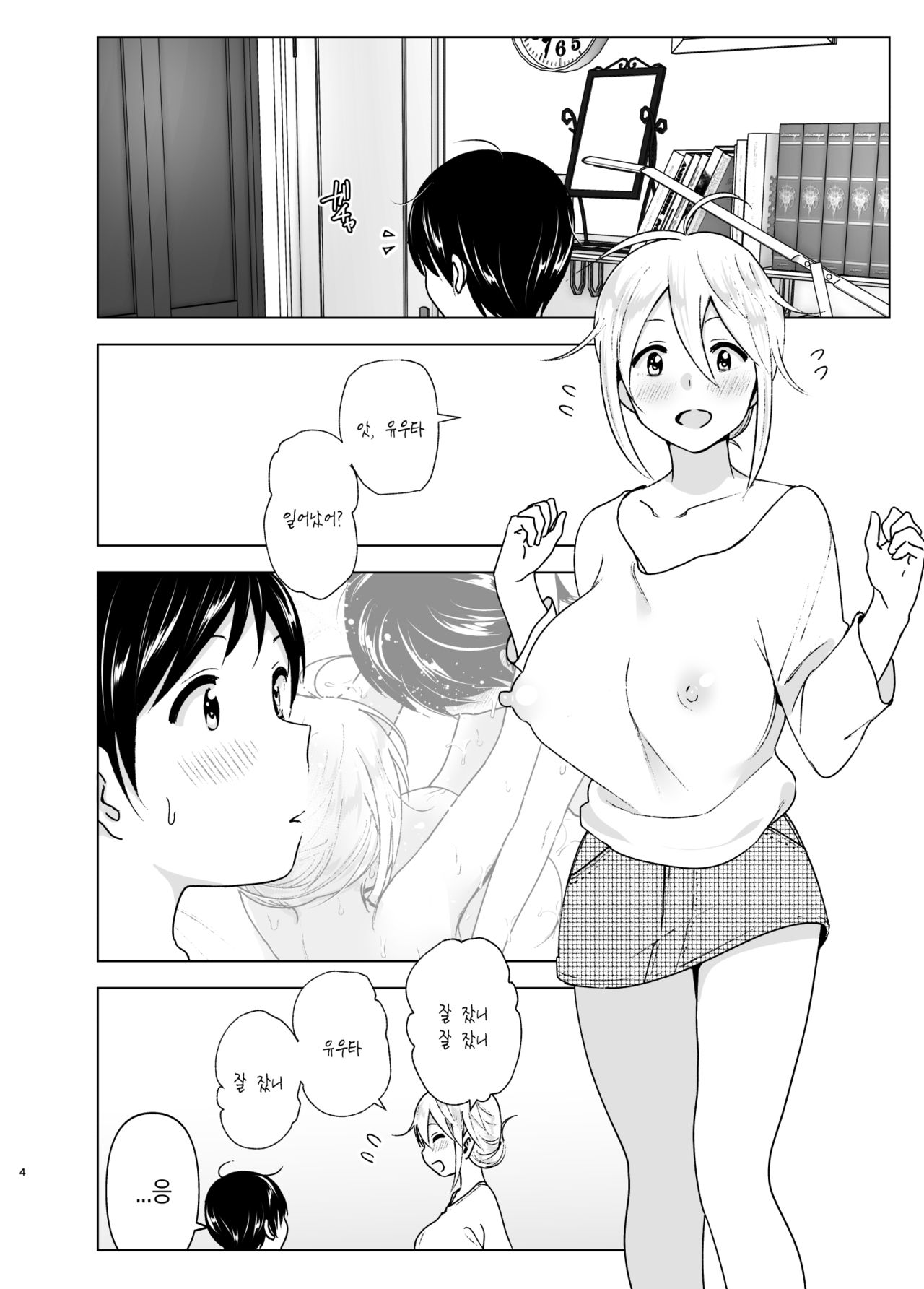Mukashi wa Kakko Yokatta 2 | 예전에는 멋졌어 2 page 4 full