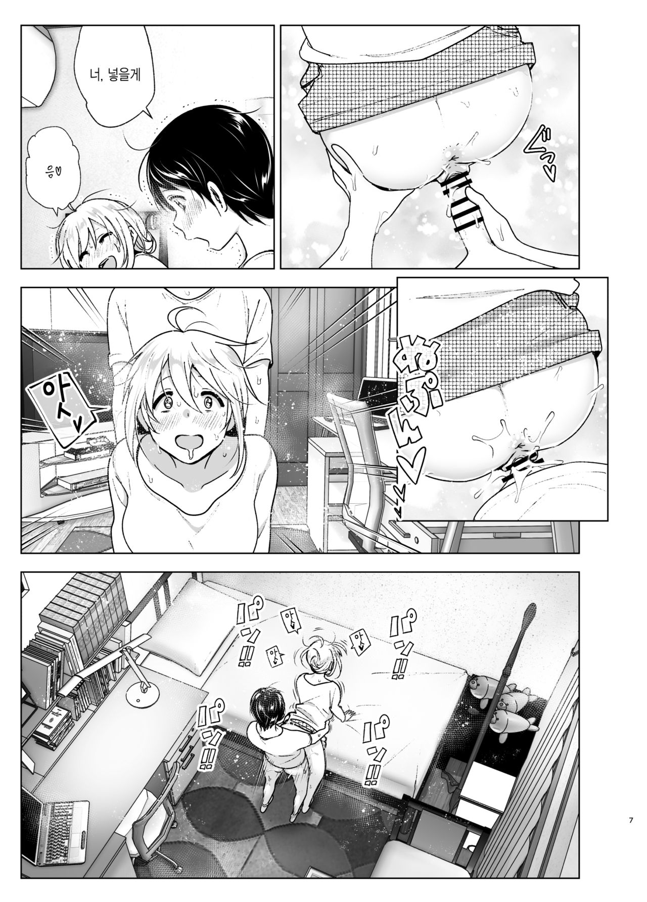 Mukashi wa Kakko Yokatta 2 | 예전에는 멋졌어 2 page 7 full