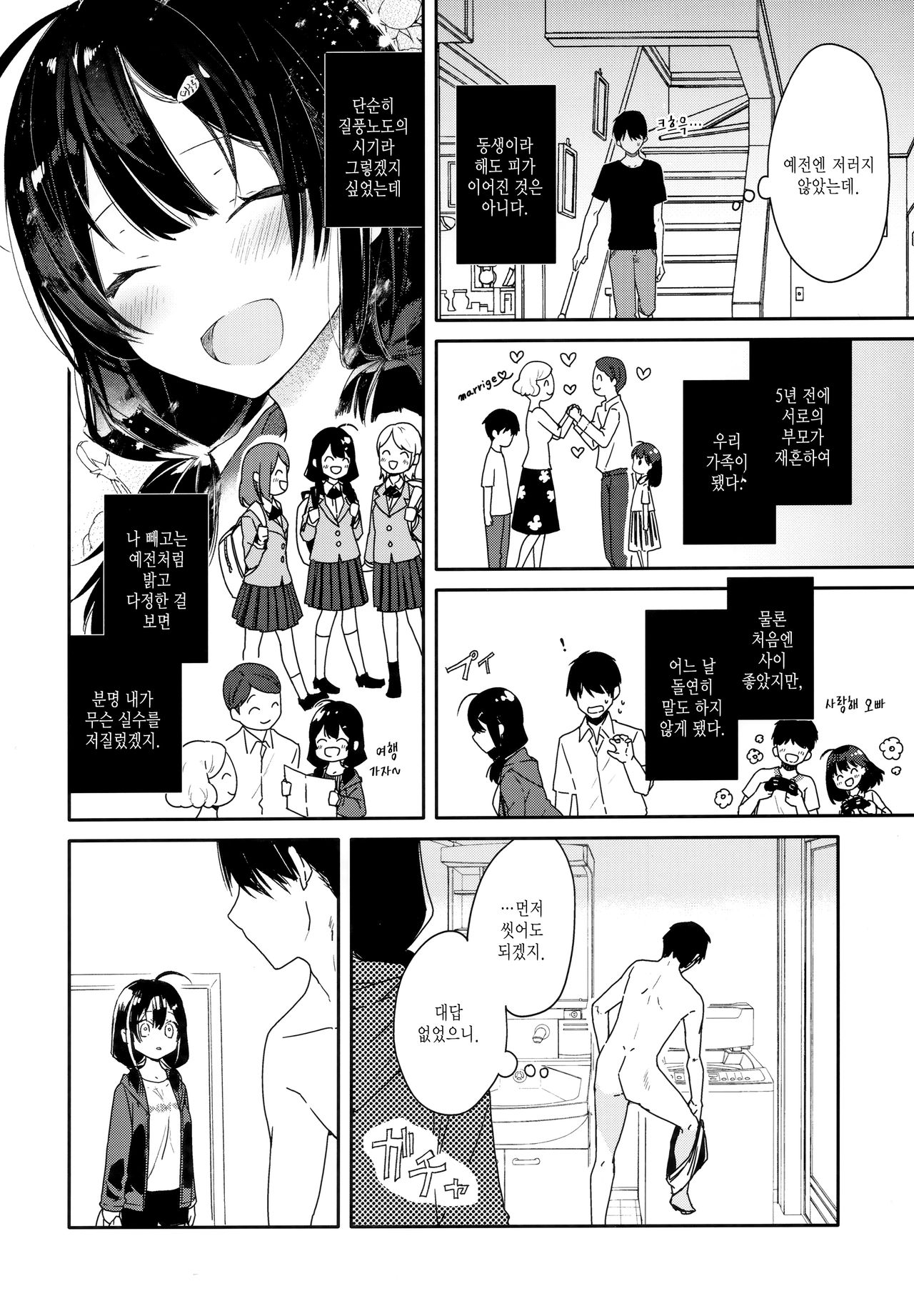 Gimai to Hitobanjuu Orusuban Ecchi | 의붓 여동생과 집 보면서 밤새도록 page 6 full