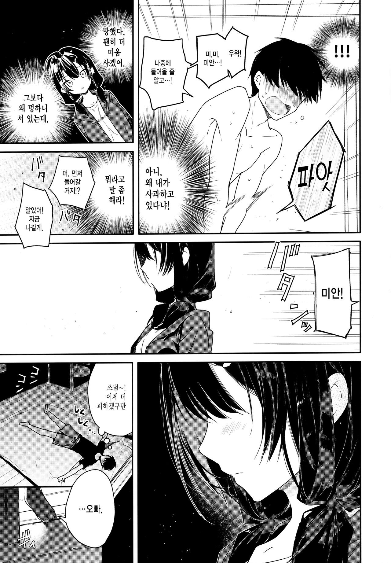 Gimai to Hitobanjuu Orusuban Ecchi | 의붓 여동생과 집 보면서 밤새도록 page 7 full