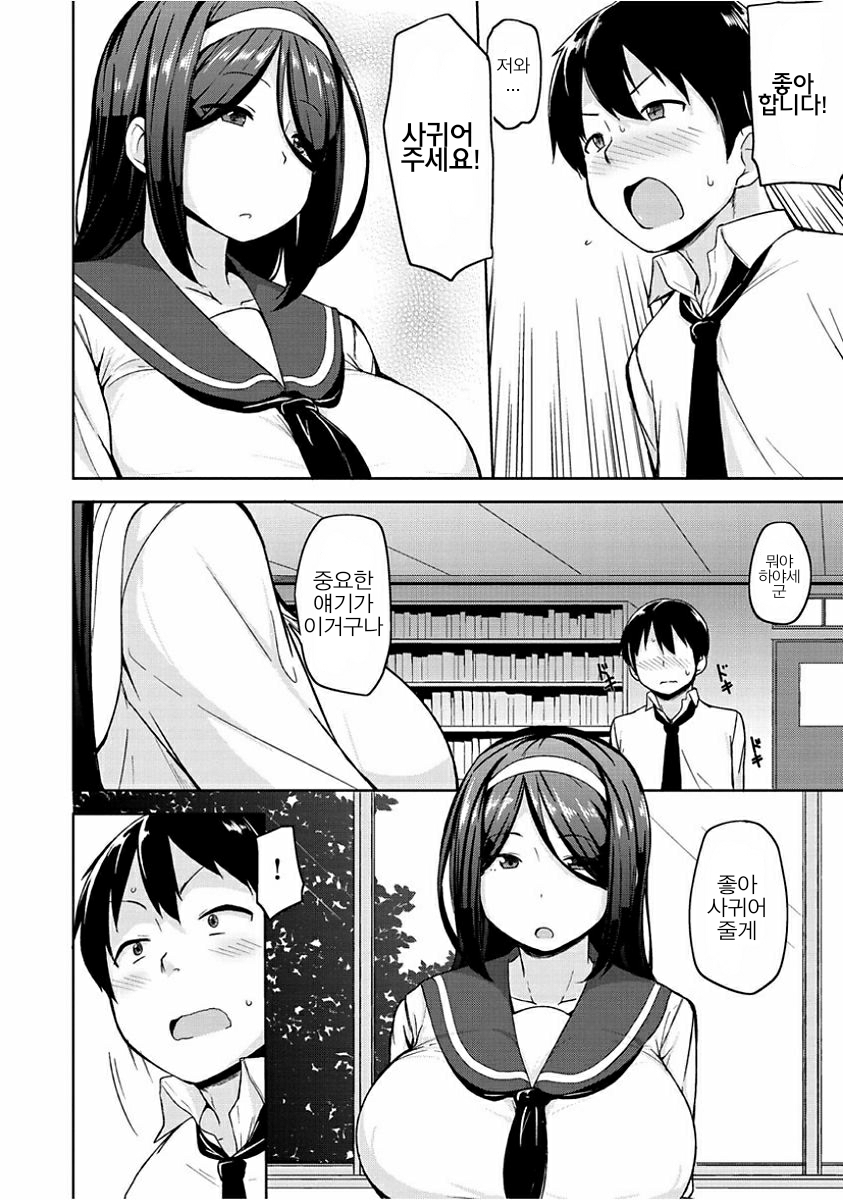 Niku Chichi DAYS | 육유 DAYS page 6 full