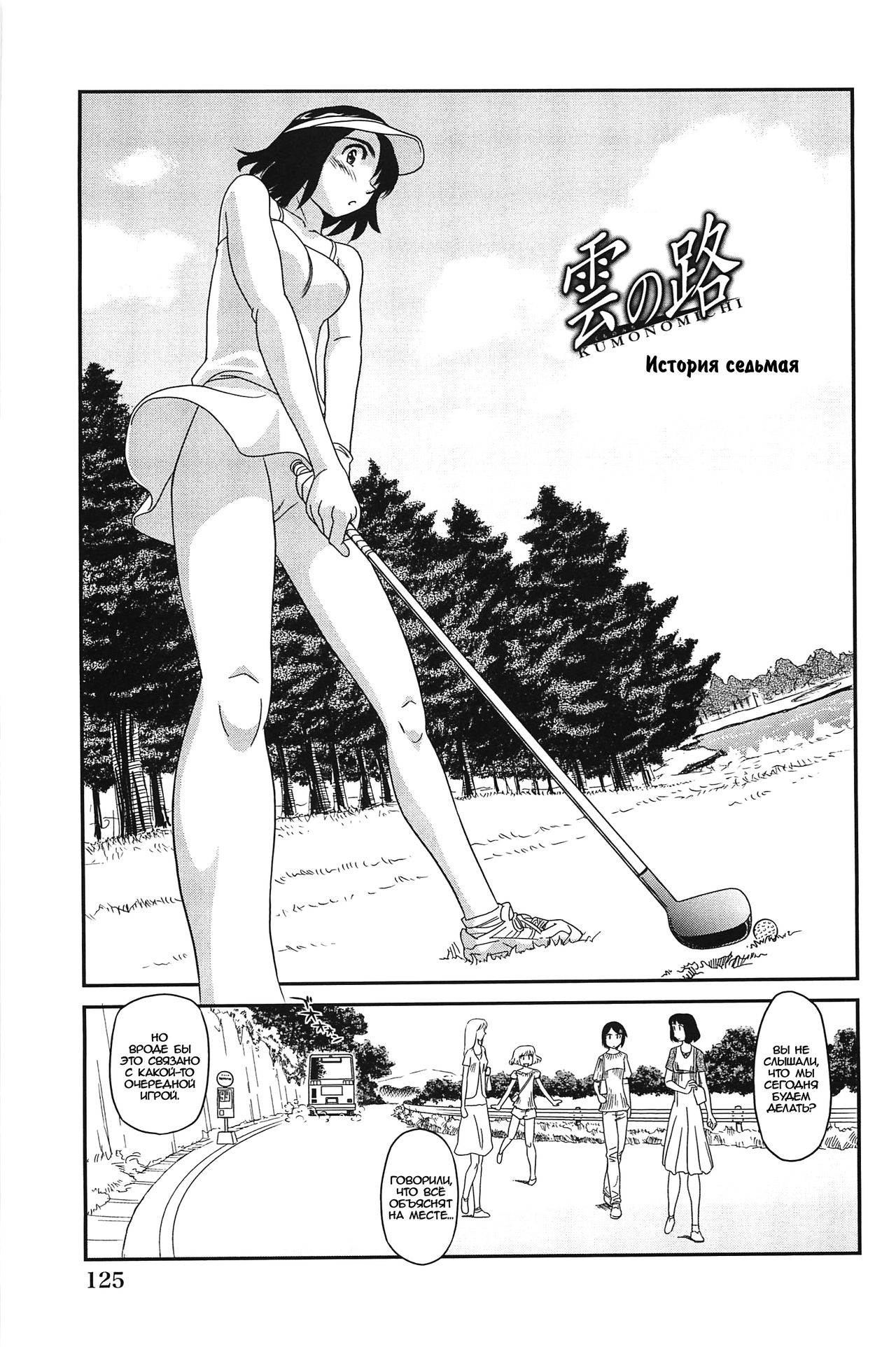 Kumo no Michi Ch. 7 page 1 full