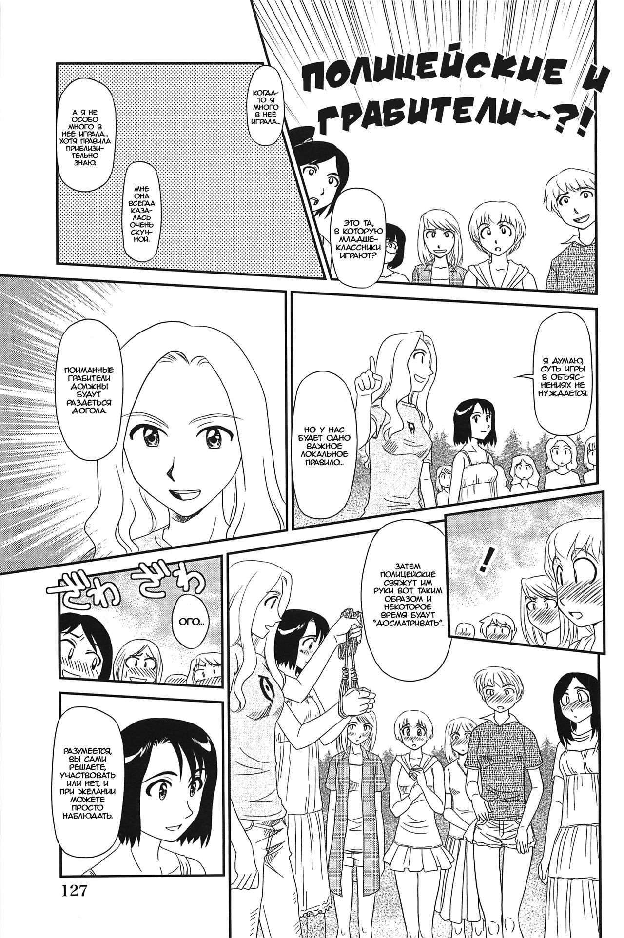 Kumo no Michi Ch. 7 page 3 full