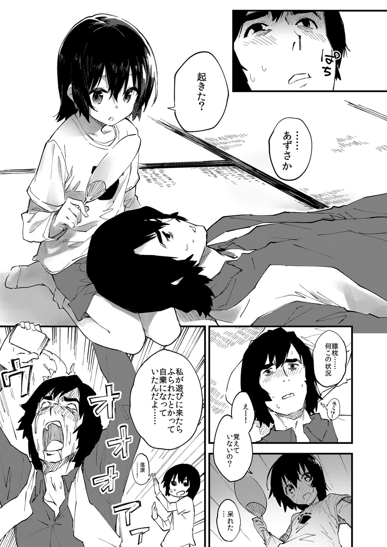 Ganbaru Onnanoko page 2 full