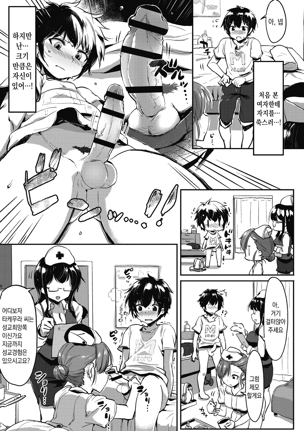 Nisebon | 니세본 page 7 full