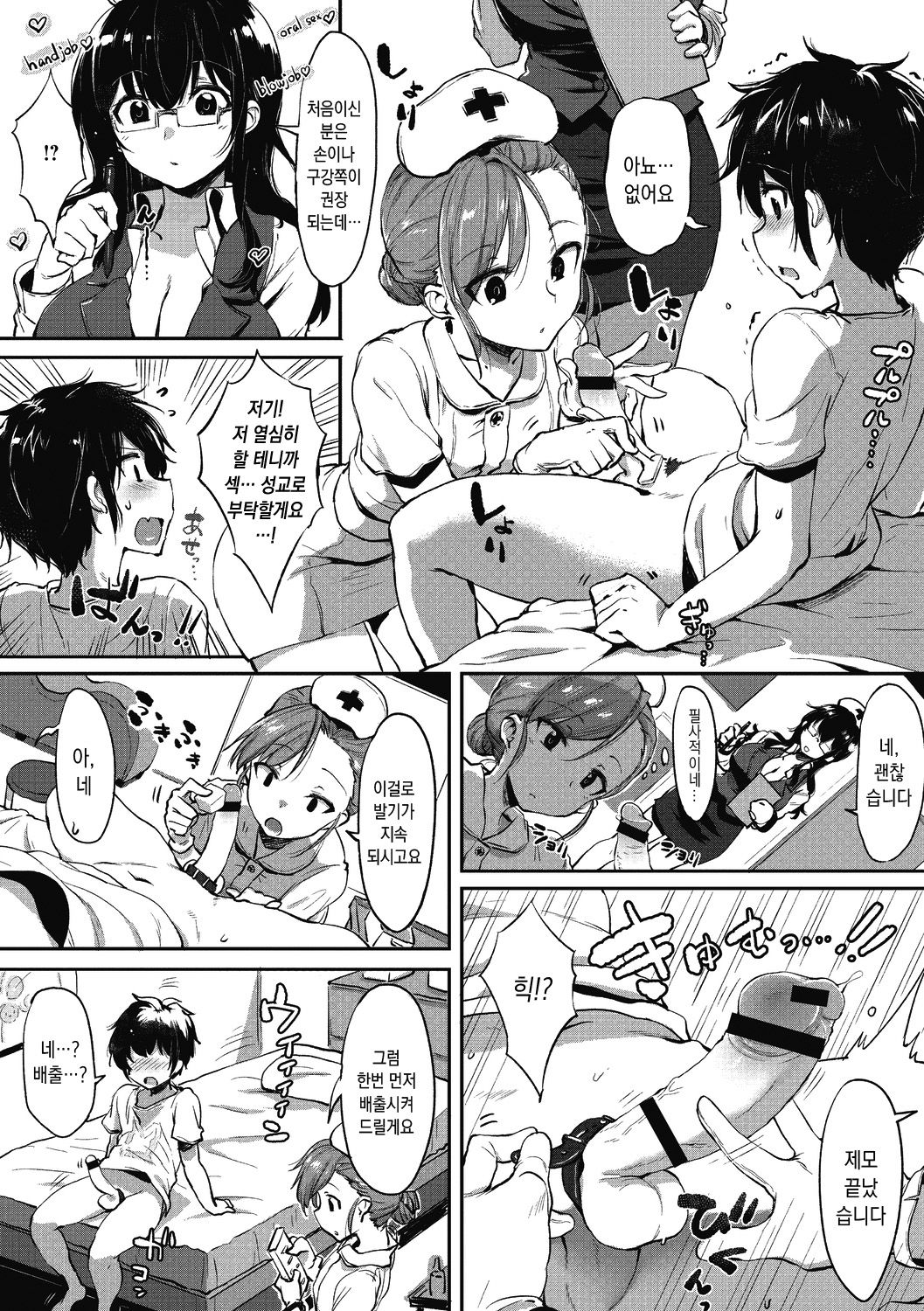 Nisebon | 니세본 page 8 full