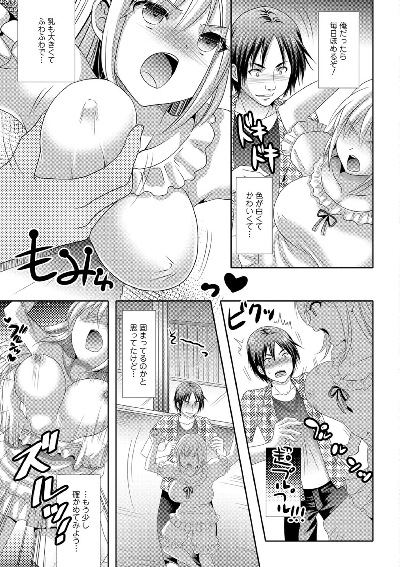 STOP! Otonari-san page 5 full