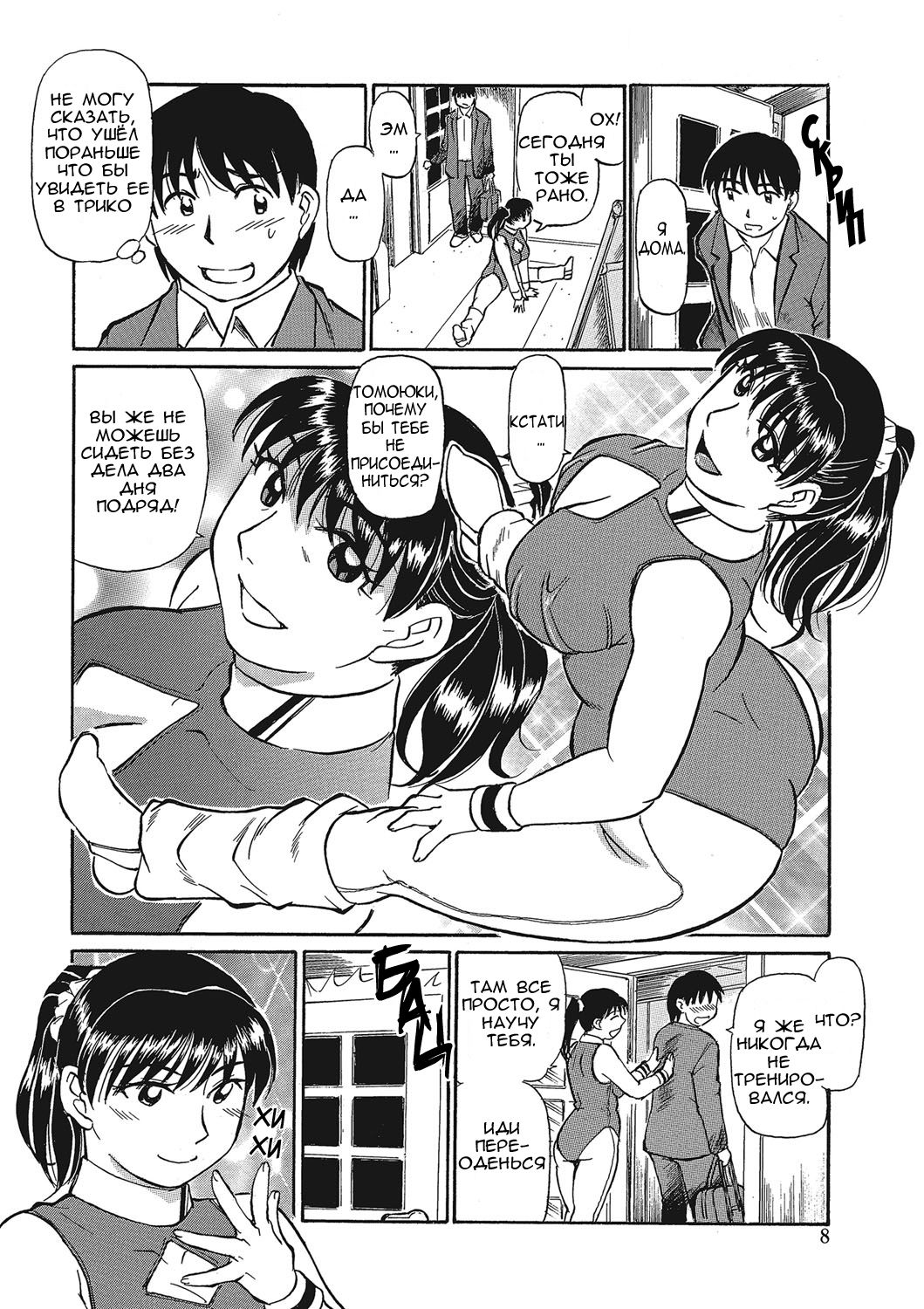 Haha to Icchau, Exercise | Растяжка мамина page 9 full