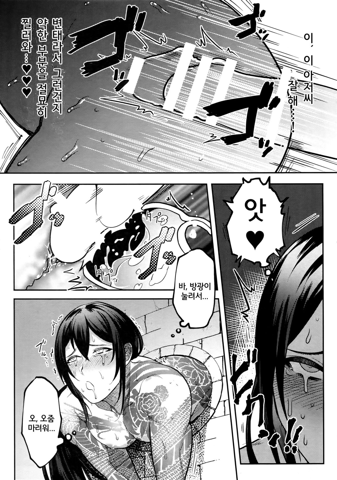 HAME RARE SHINSHIN | 끼어버린 어새신 page 8 full