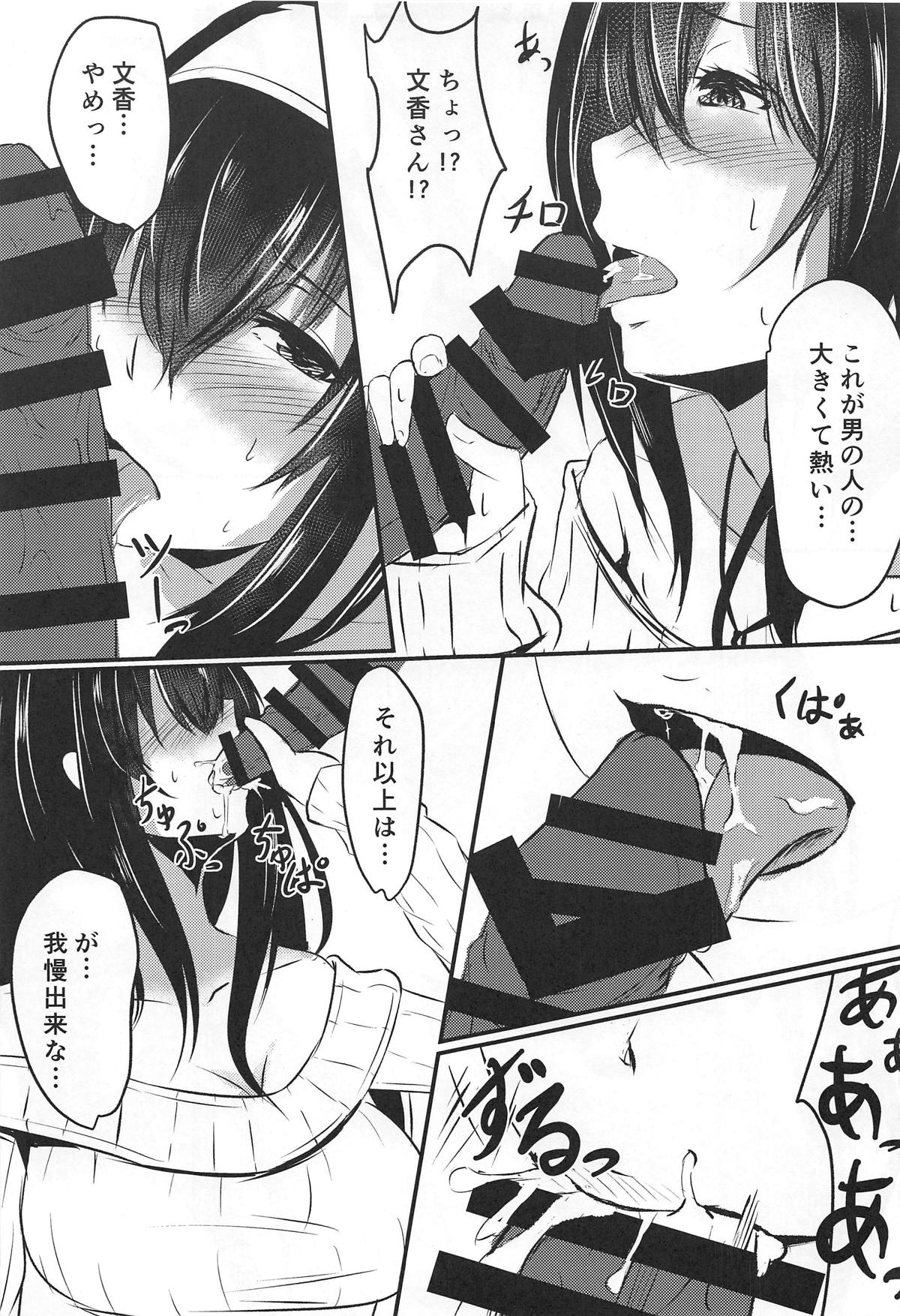 Sagisawa-san Nani Shiterun desu ka? page 10 full
