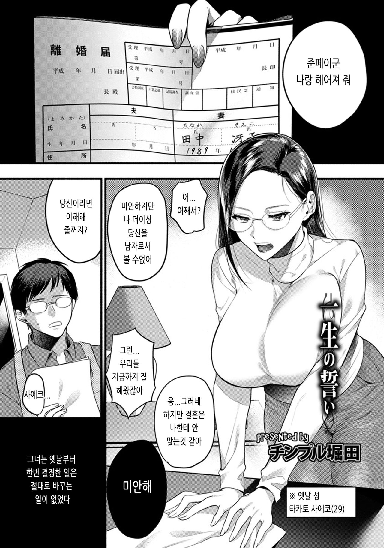 Isshou no Chikai page 1 full