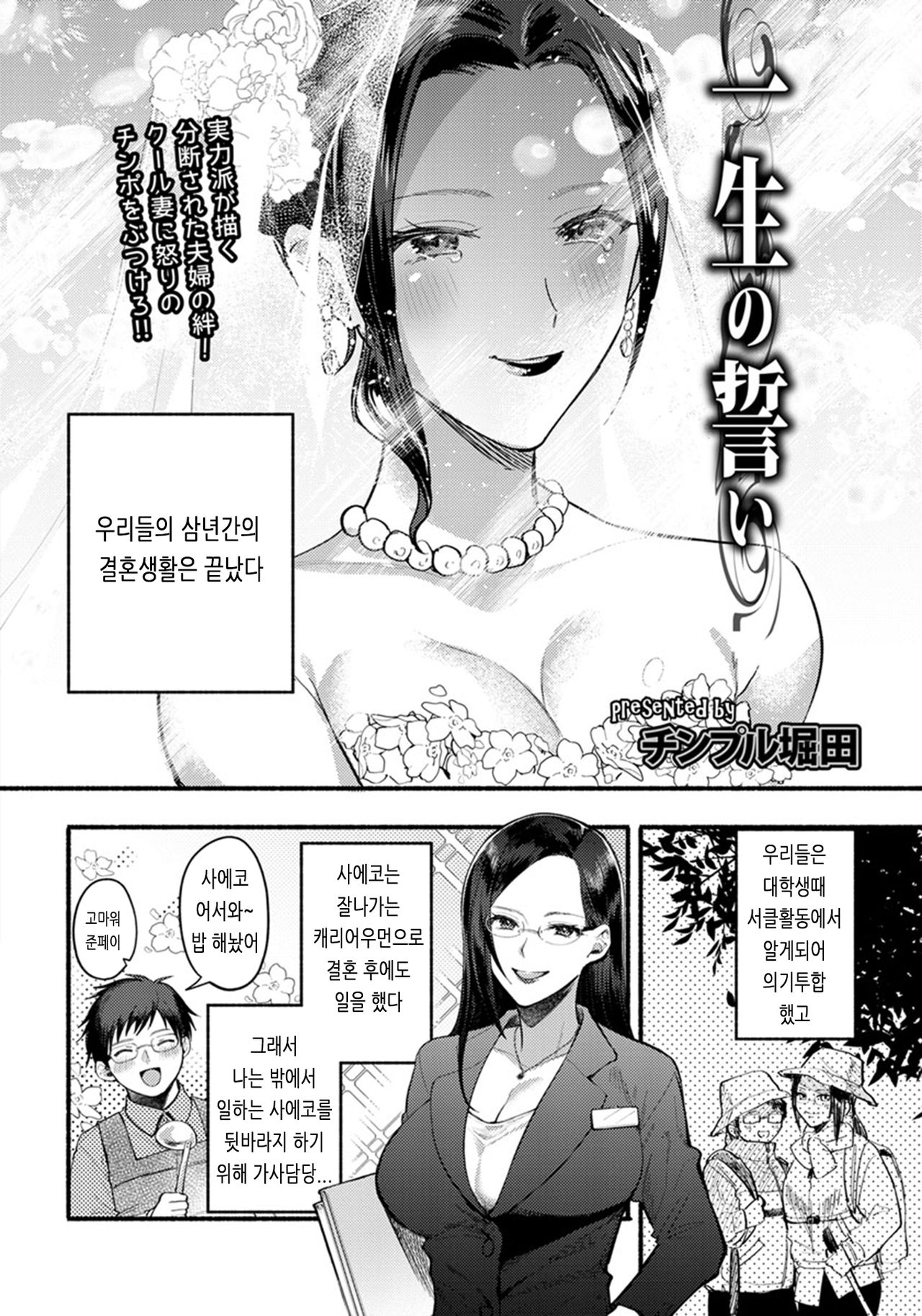 Isshou no Chikai page 2 full