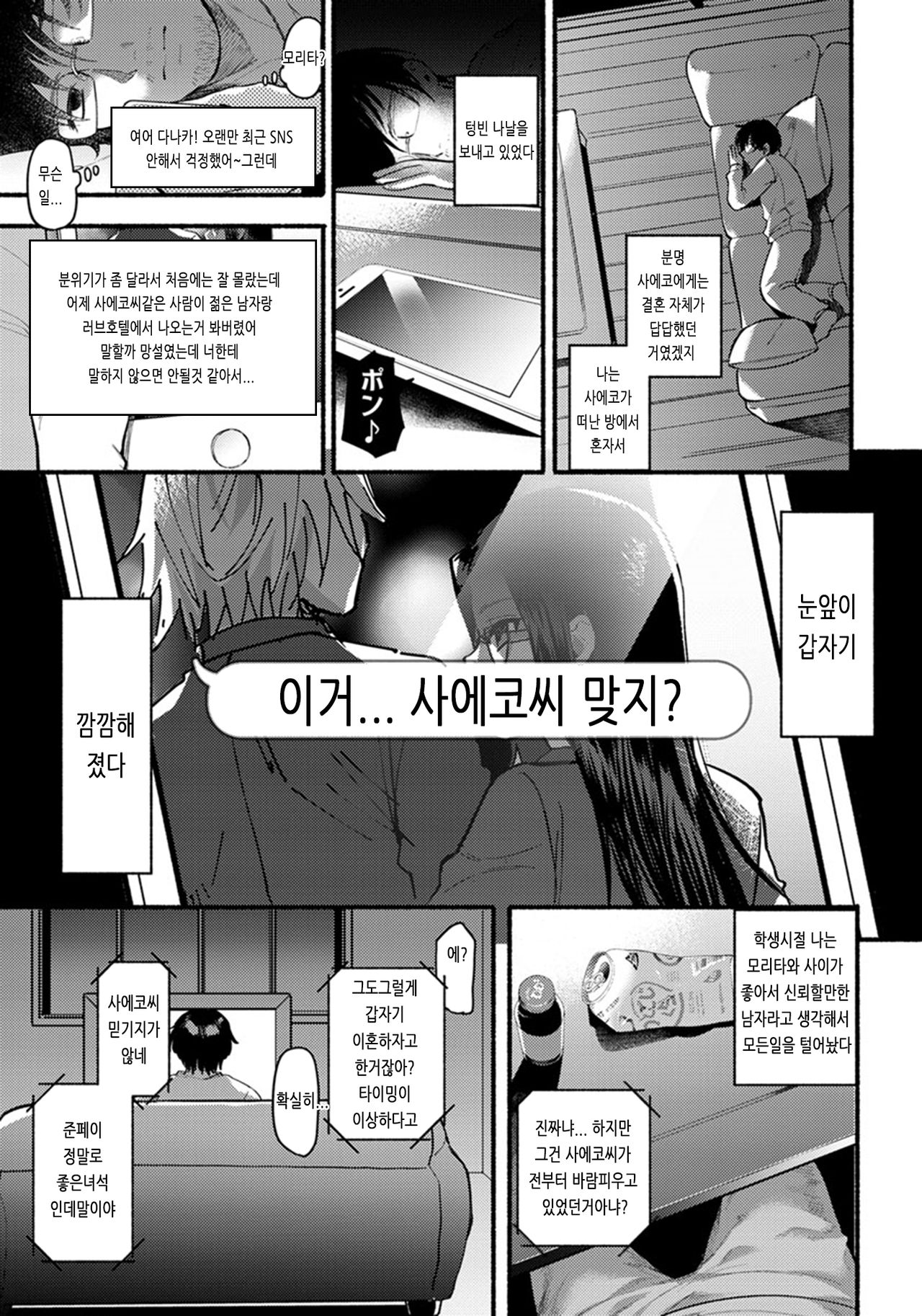 Isshou no Chikai page 3 full