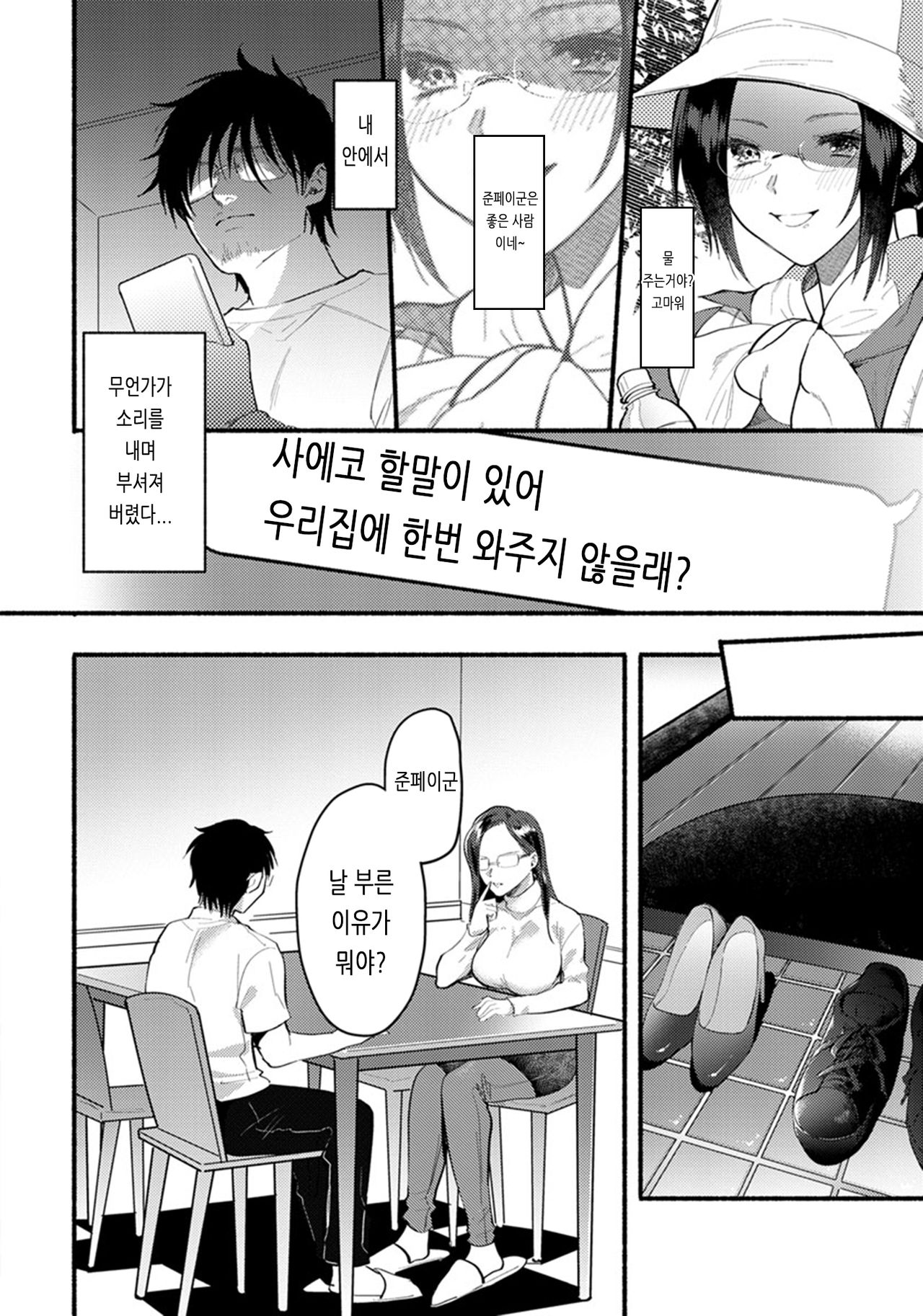 Isshou no Chikai page 4 full