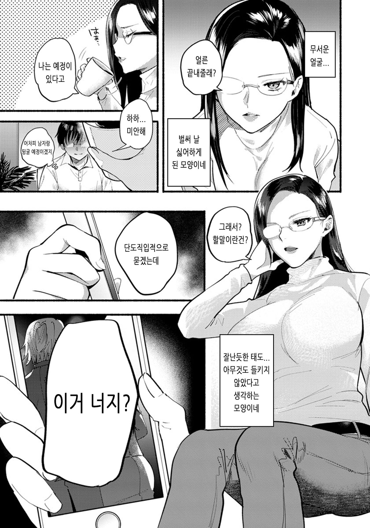 Isshou no Chikai page 5 full