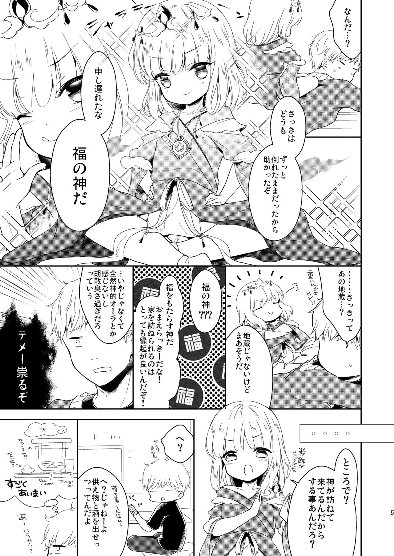 Fukunokami wa Otokonoko!? page 6 full