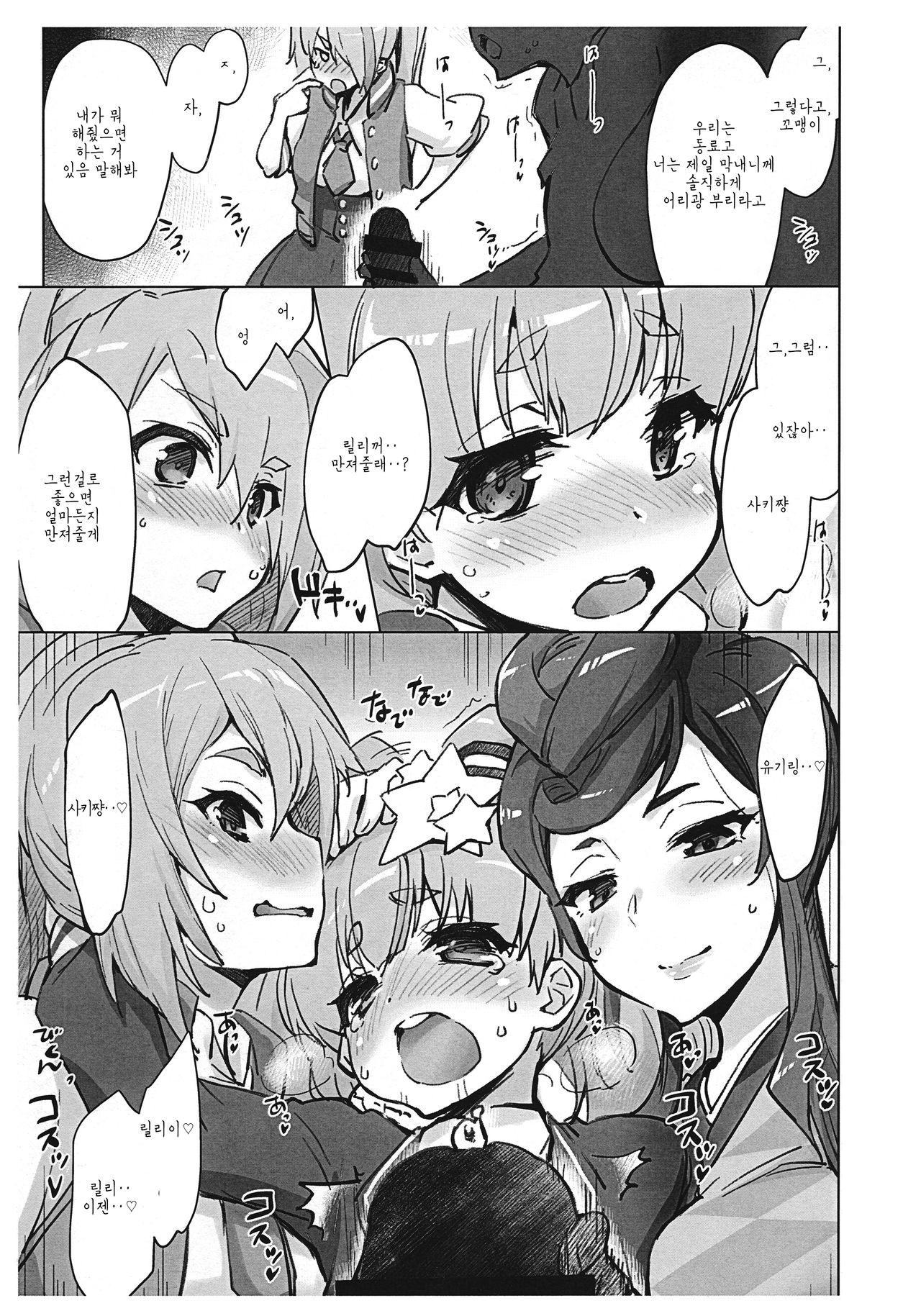 Kore mo SAGA no Saga | 이것이 SAGA의 사가다! page 4 full