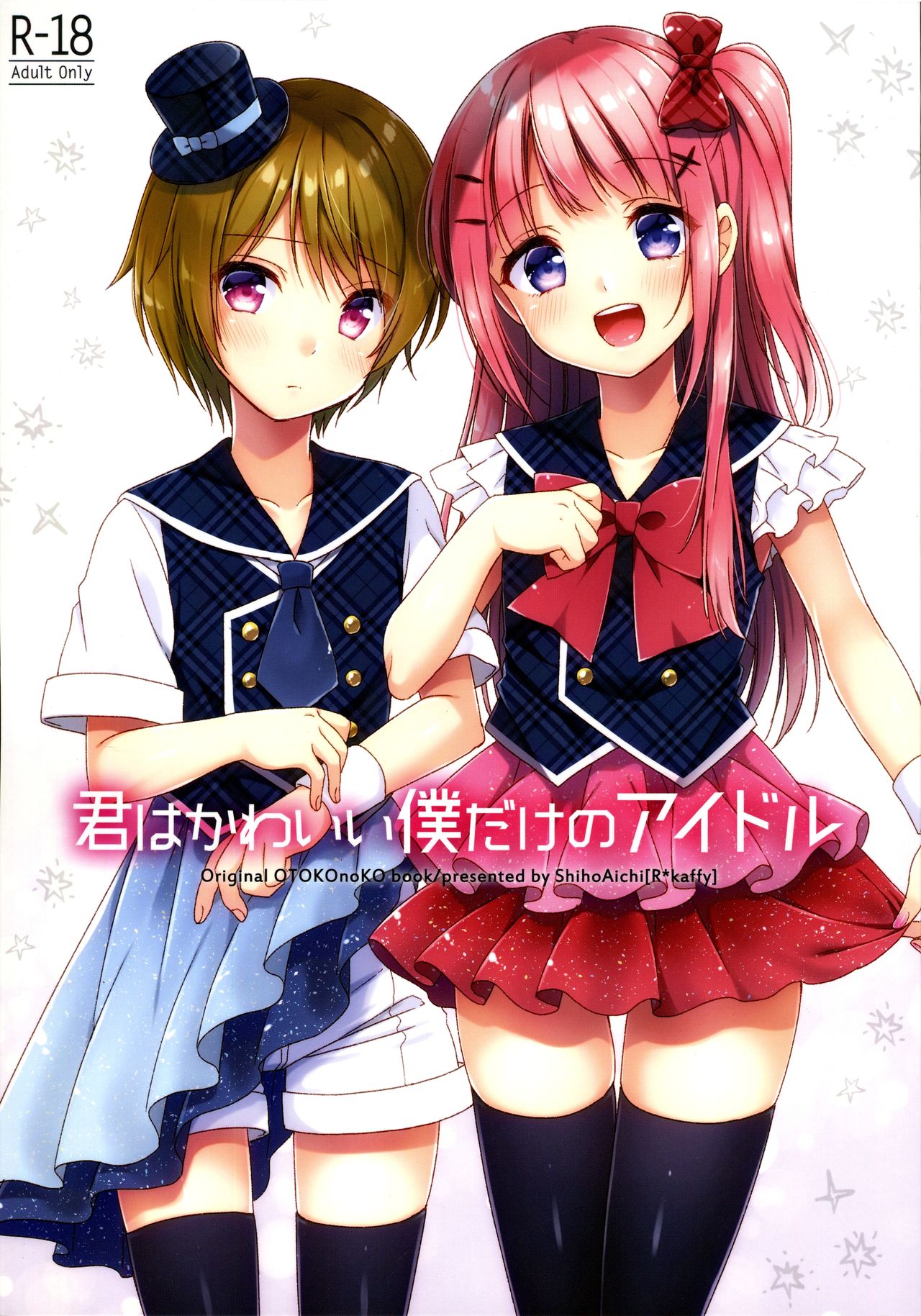 Kimi ha Kawaii Boku dake no Idol page 1 full
