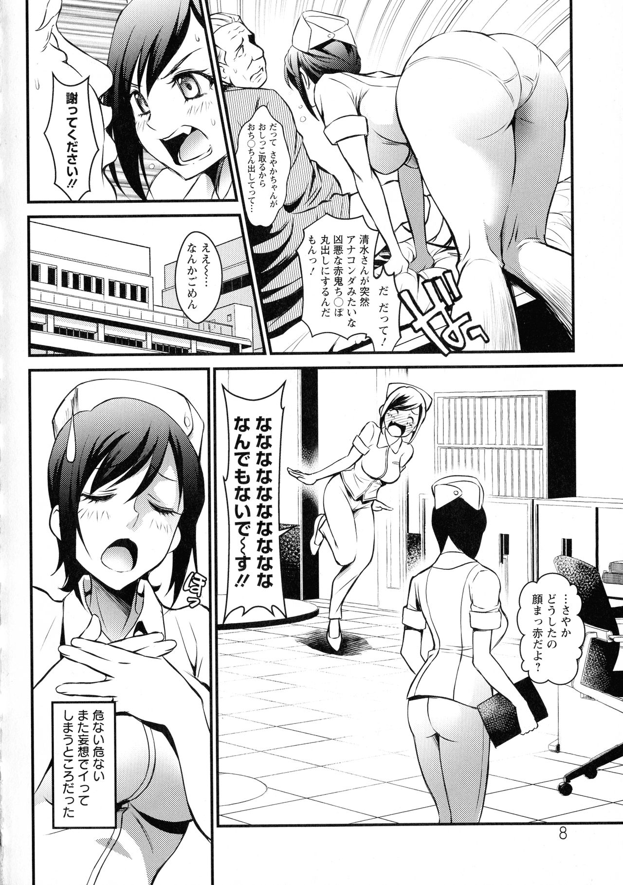Dokidoki Pretty Angel page 10 full