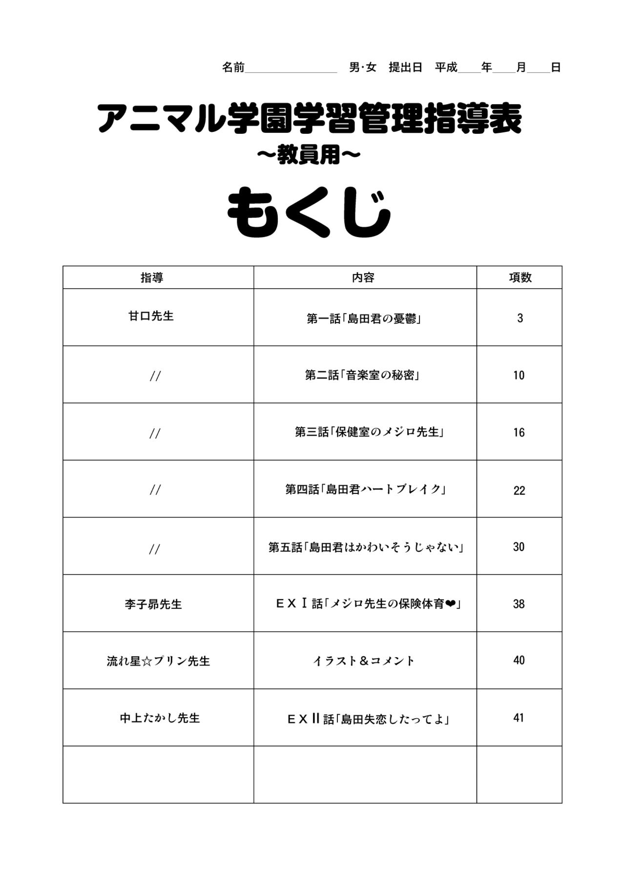 Animal Gakuen Seishun Densetsu Umasen ~THE HORSE TEACHERS~ page 4 full