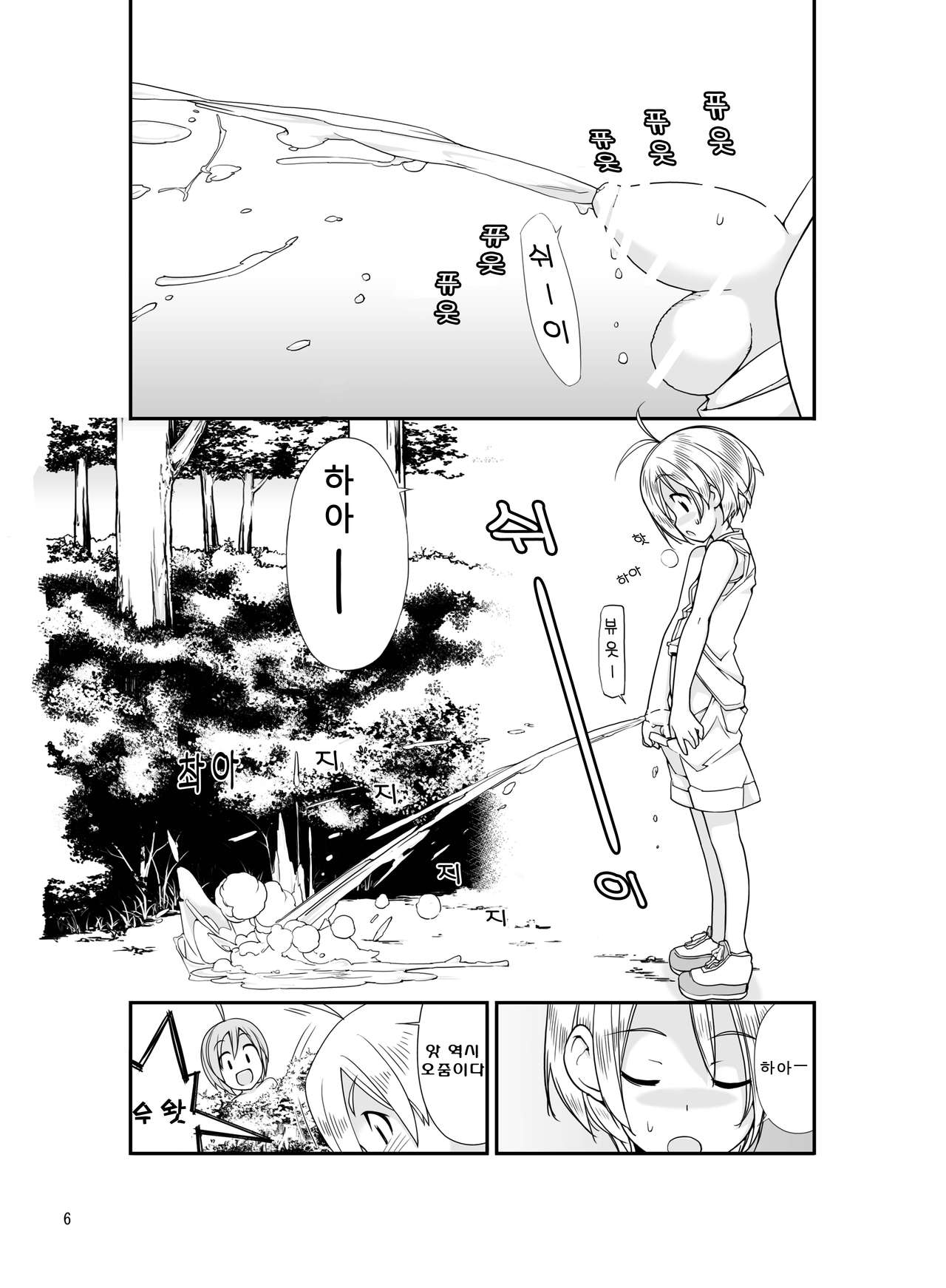 Roshutsu Shoujo Itan 2.5 hen | 노출소녀이담 2.5편 page 6 full